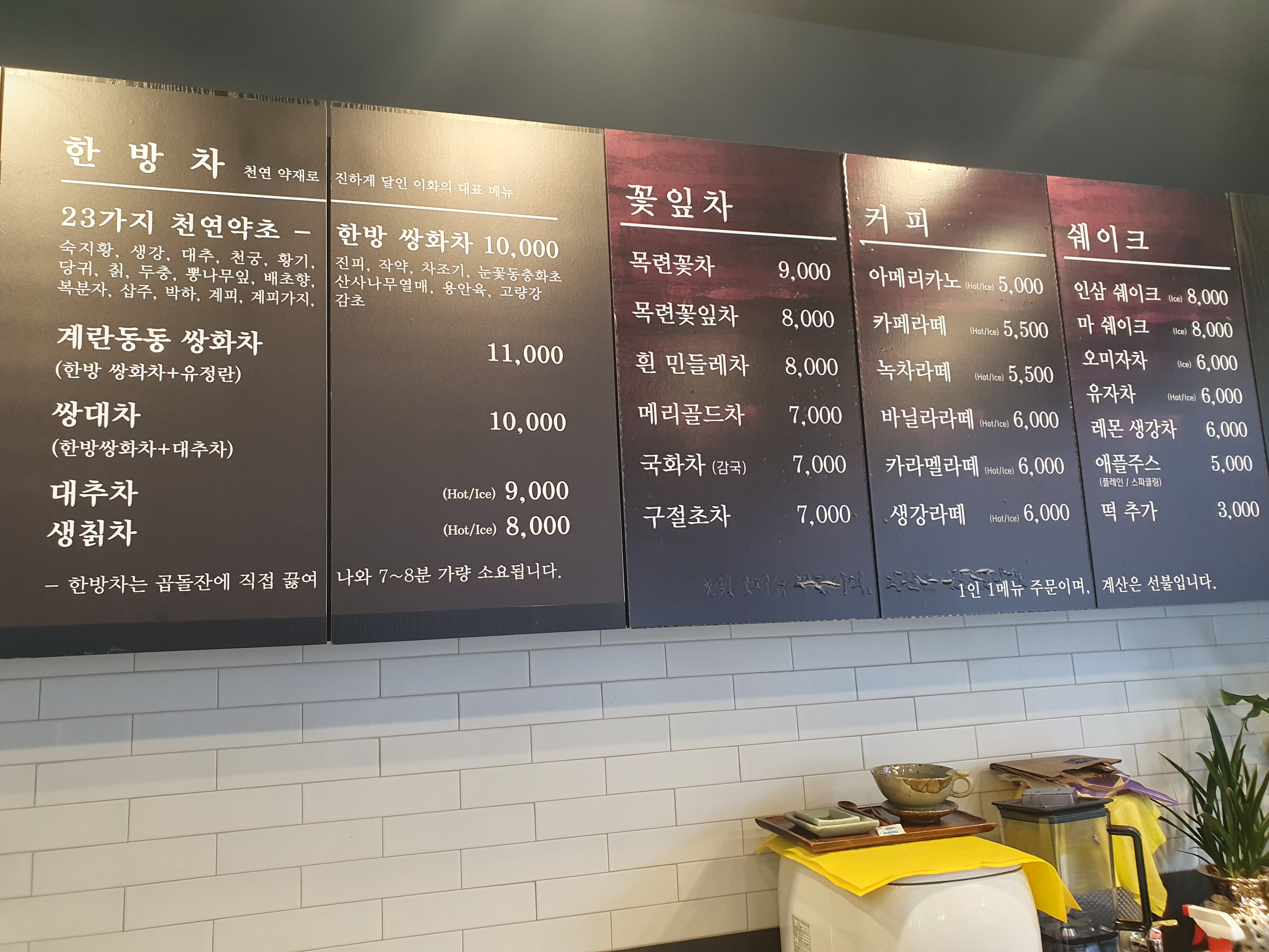 전통한방 이화찻집