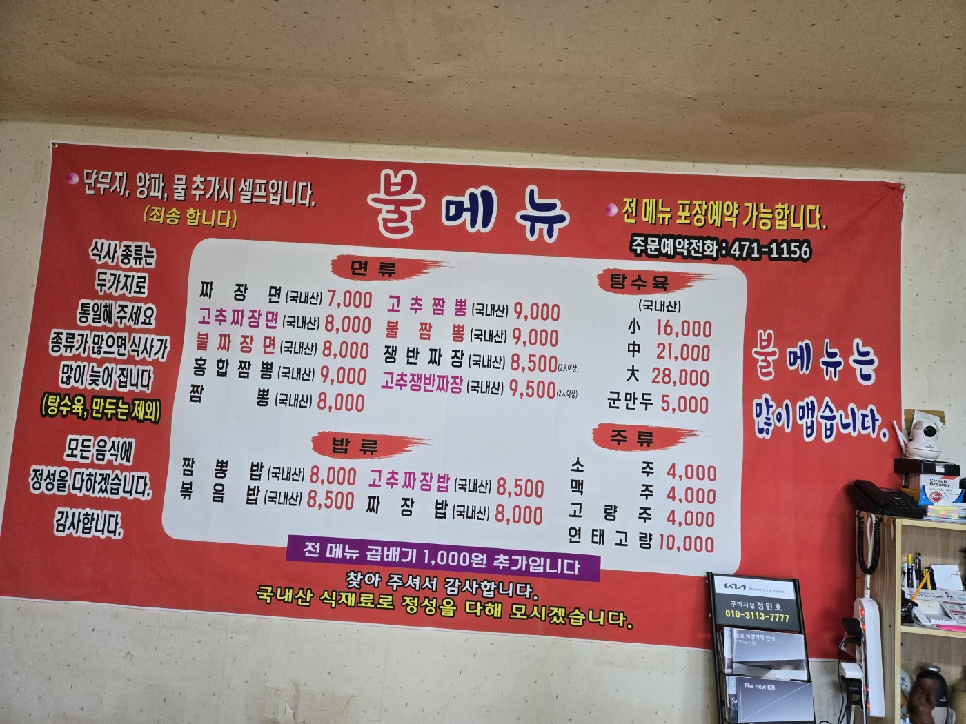 불짜장 설명사진
