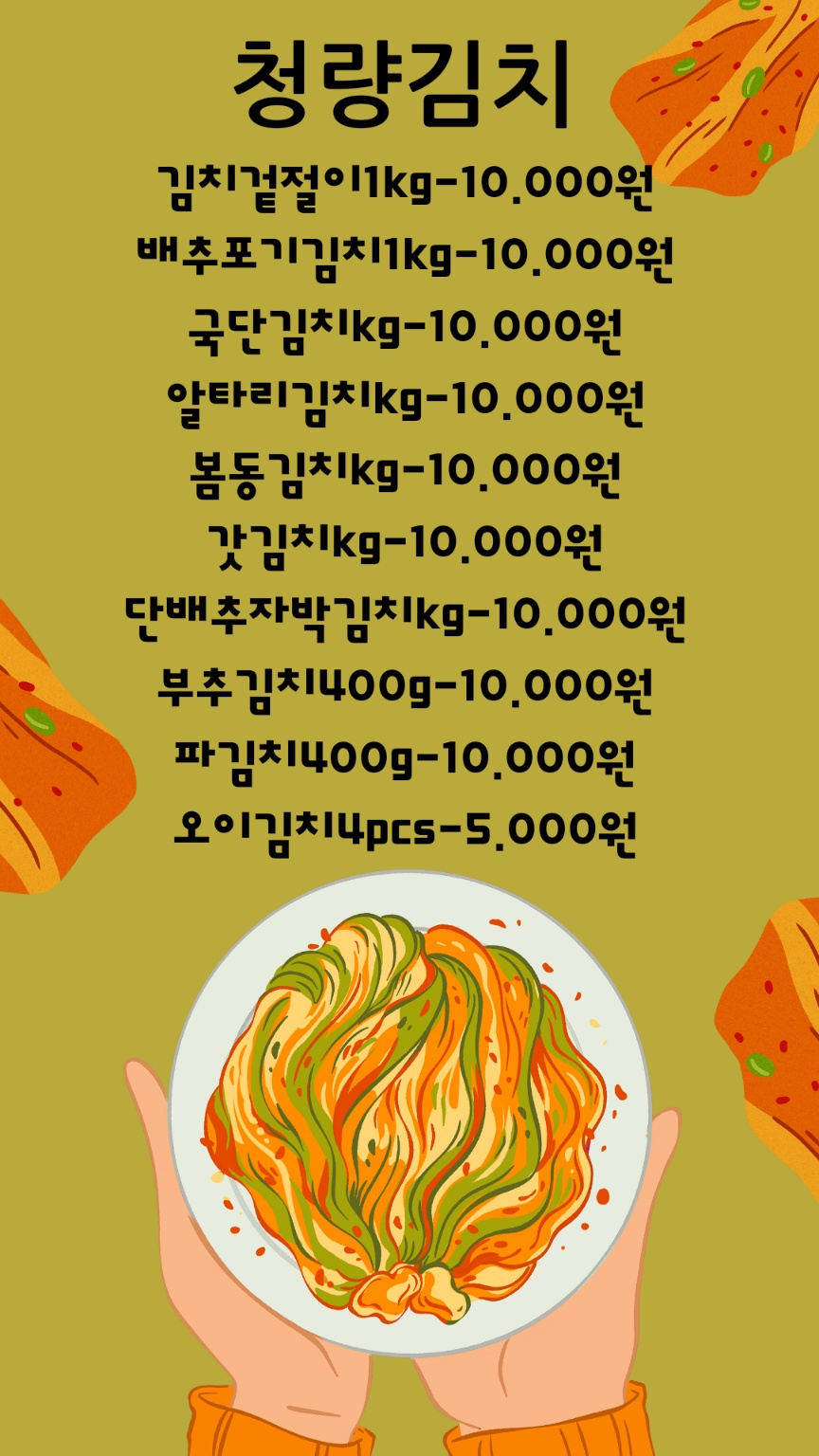 청량김치