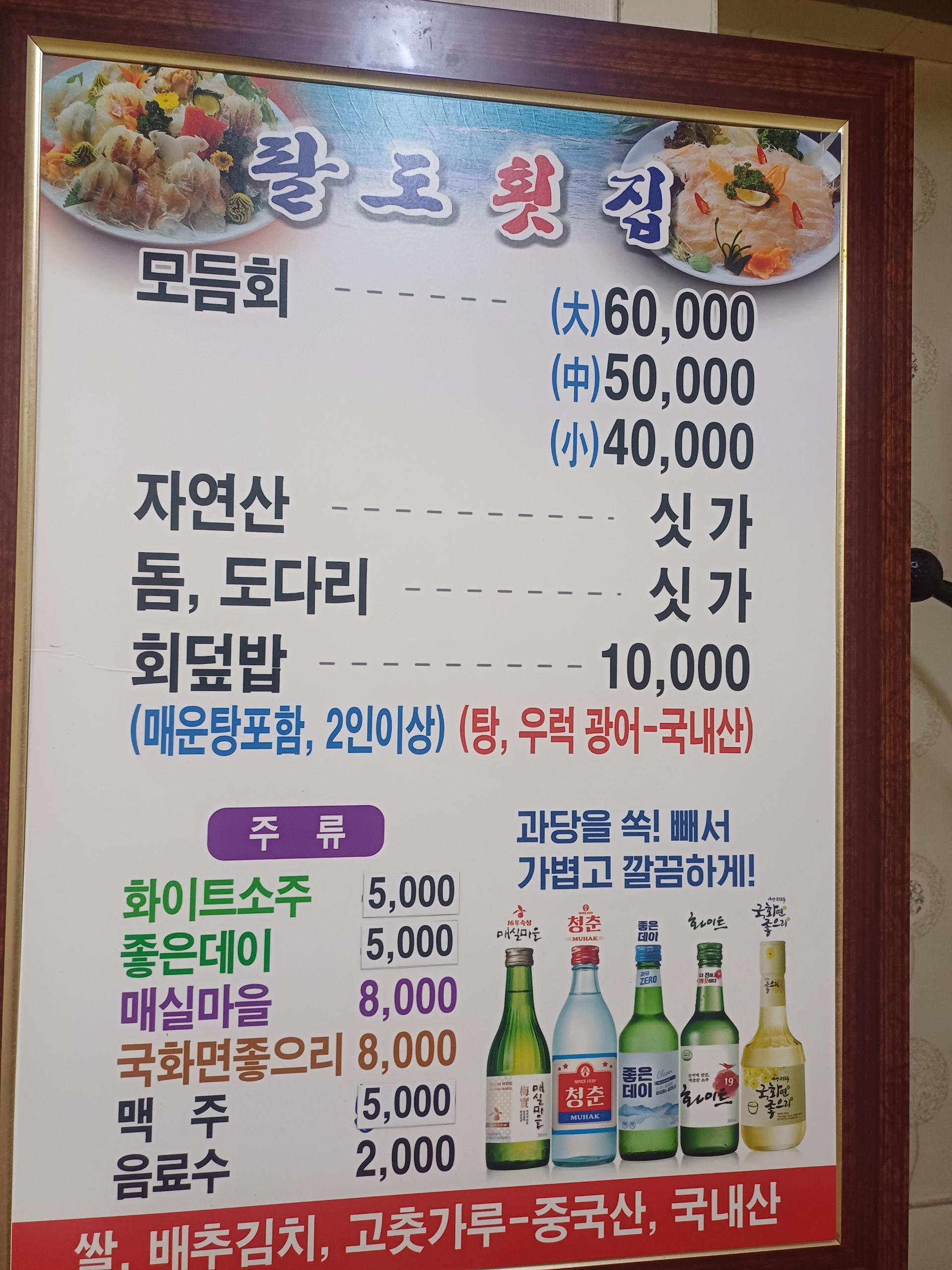 팔도횟집