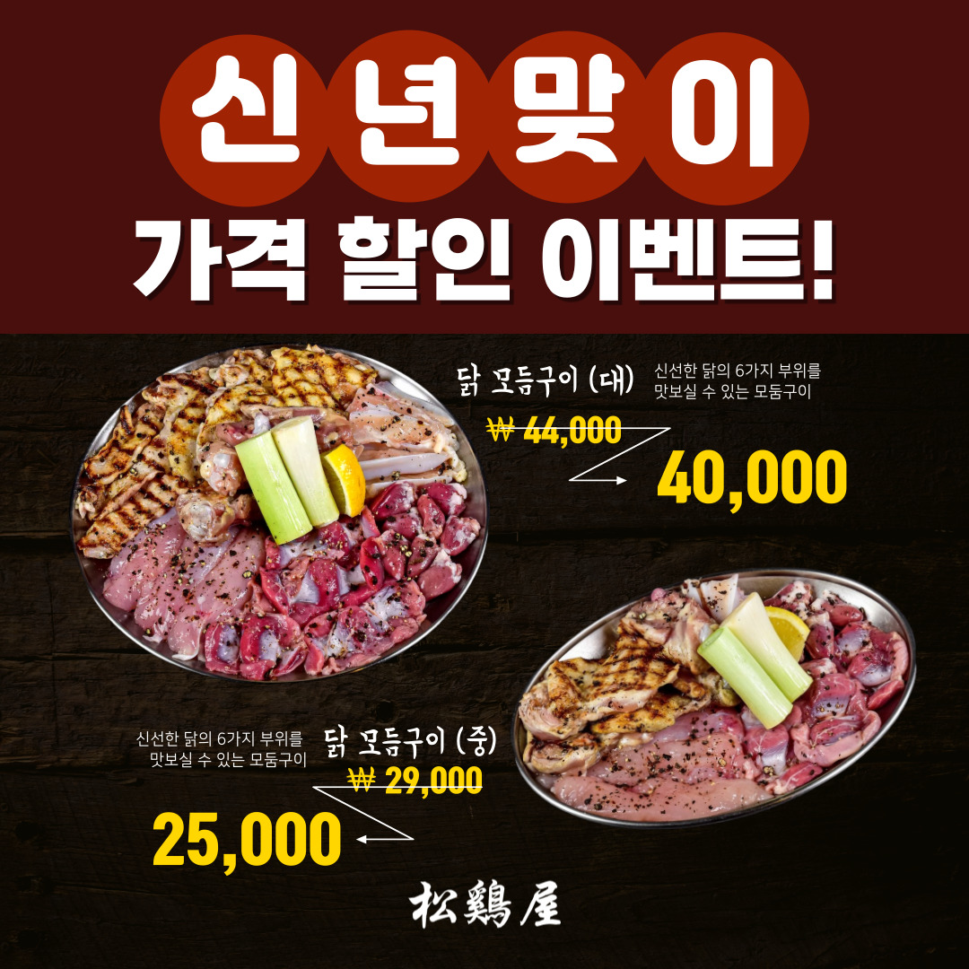 송계옥 일산라페스타점