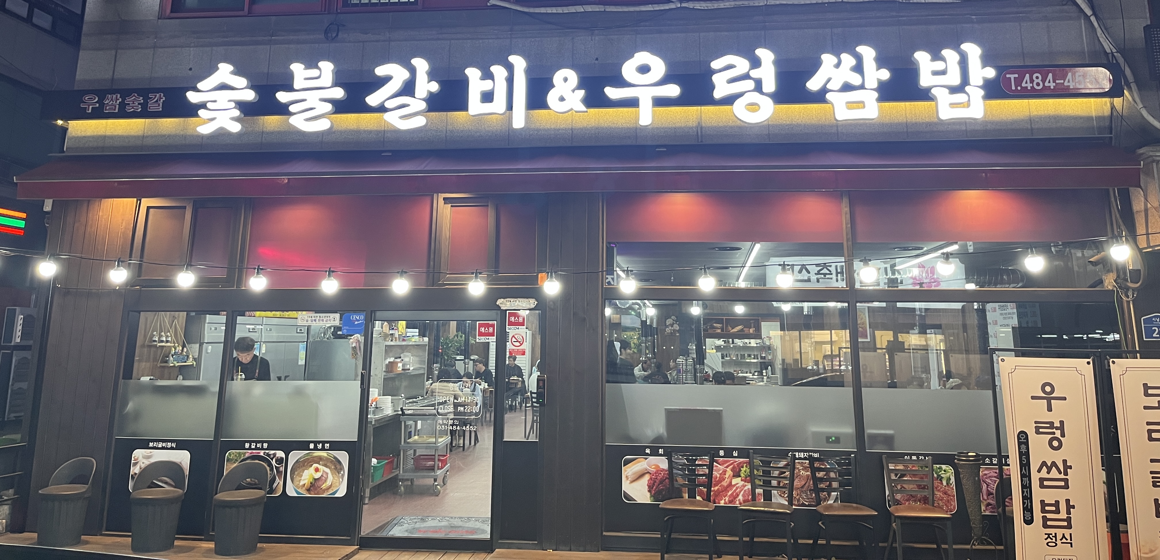 숯불갈비 우렁쌈밥