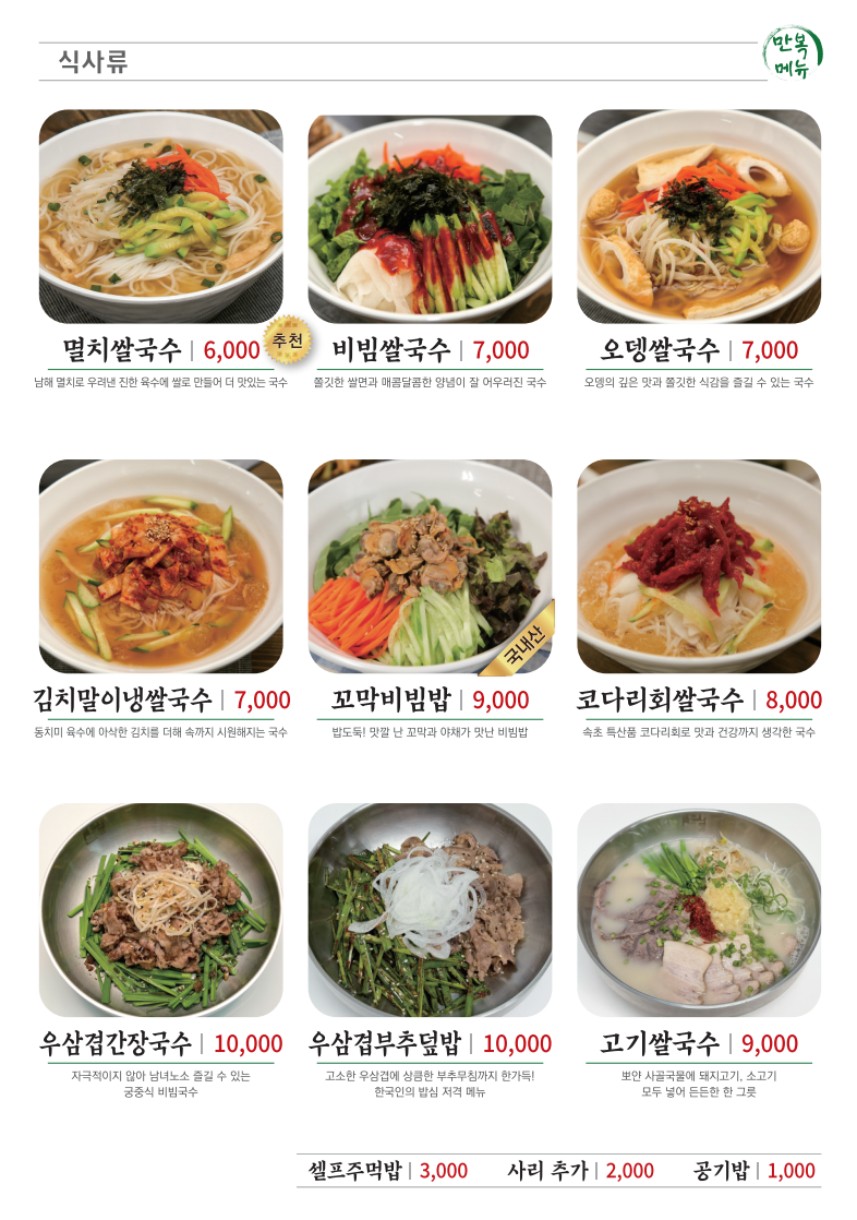 만복국수집 촬영소사거리점