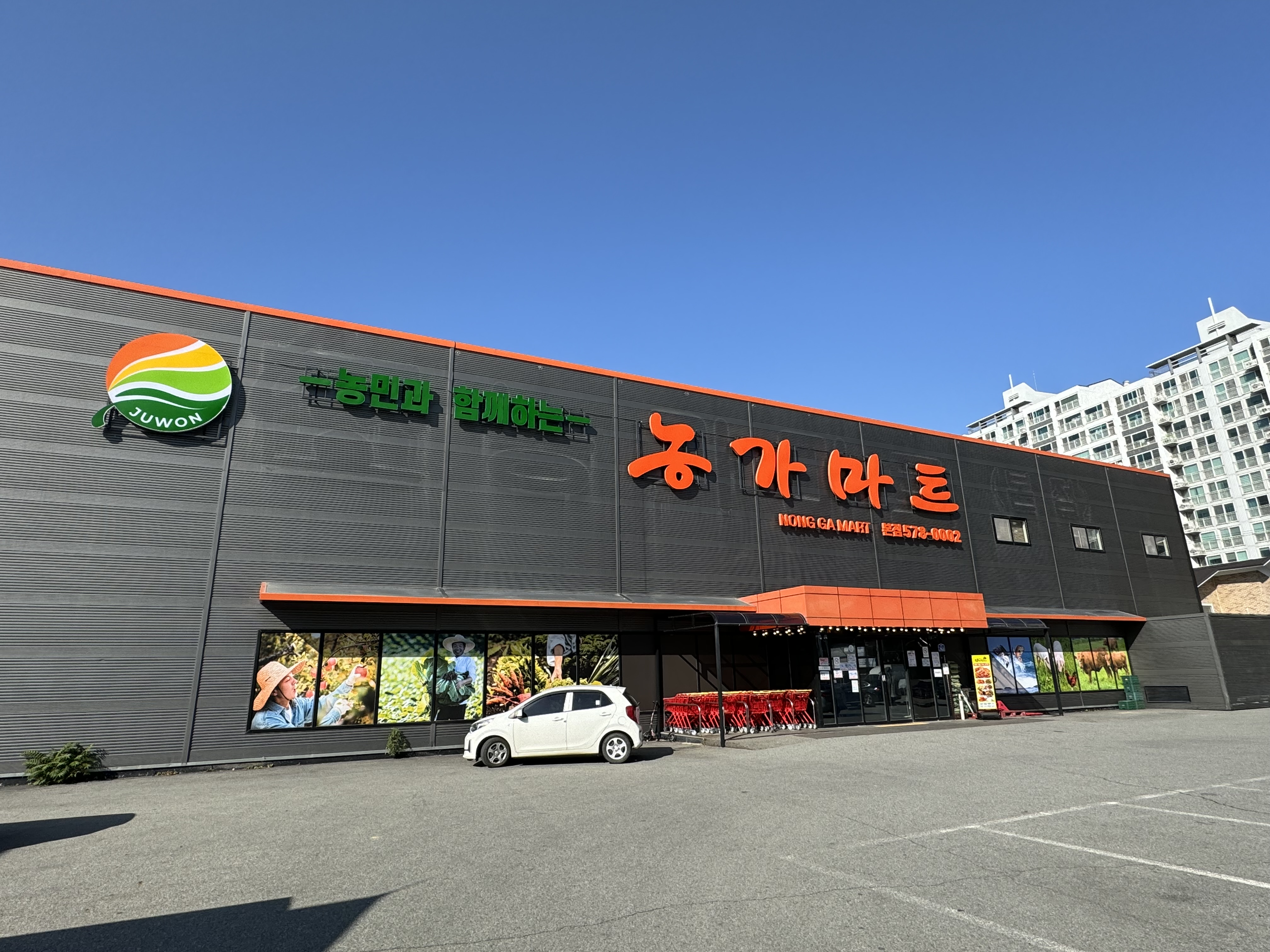 농가마트 본점