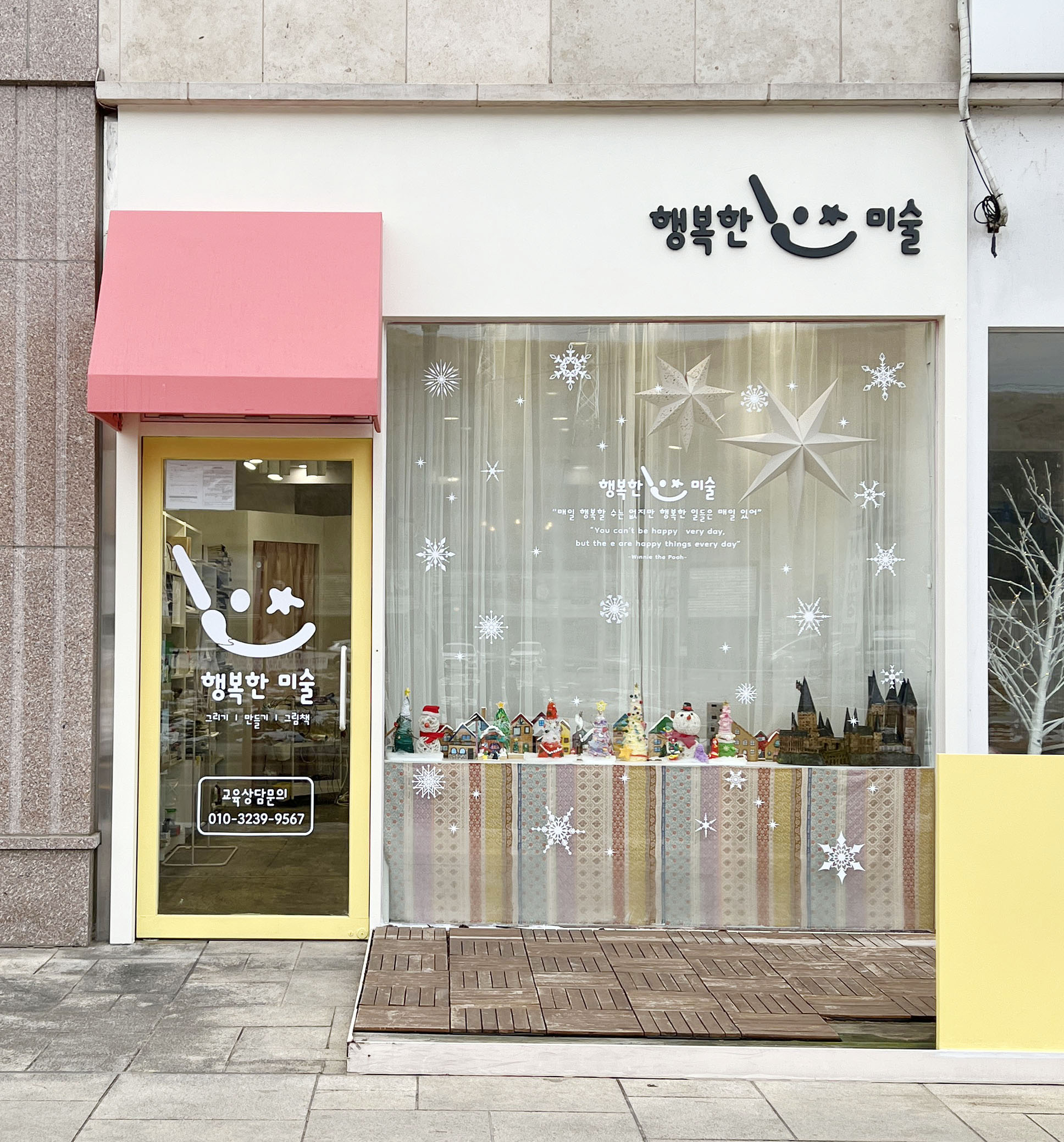 행복한미술교습소