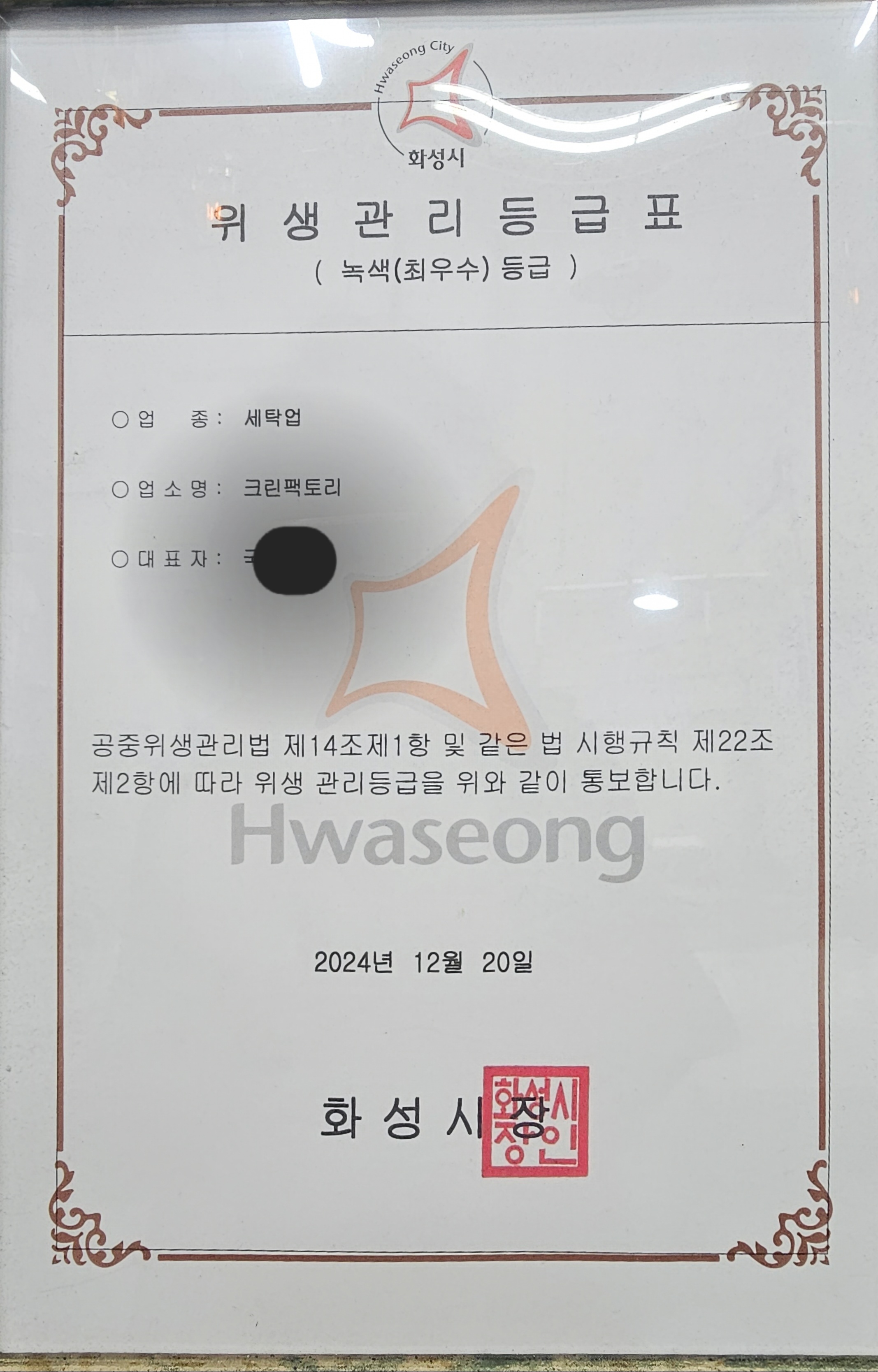 크린팩토리 세탁소