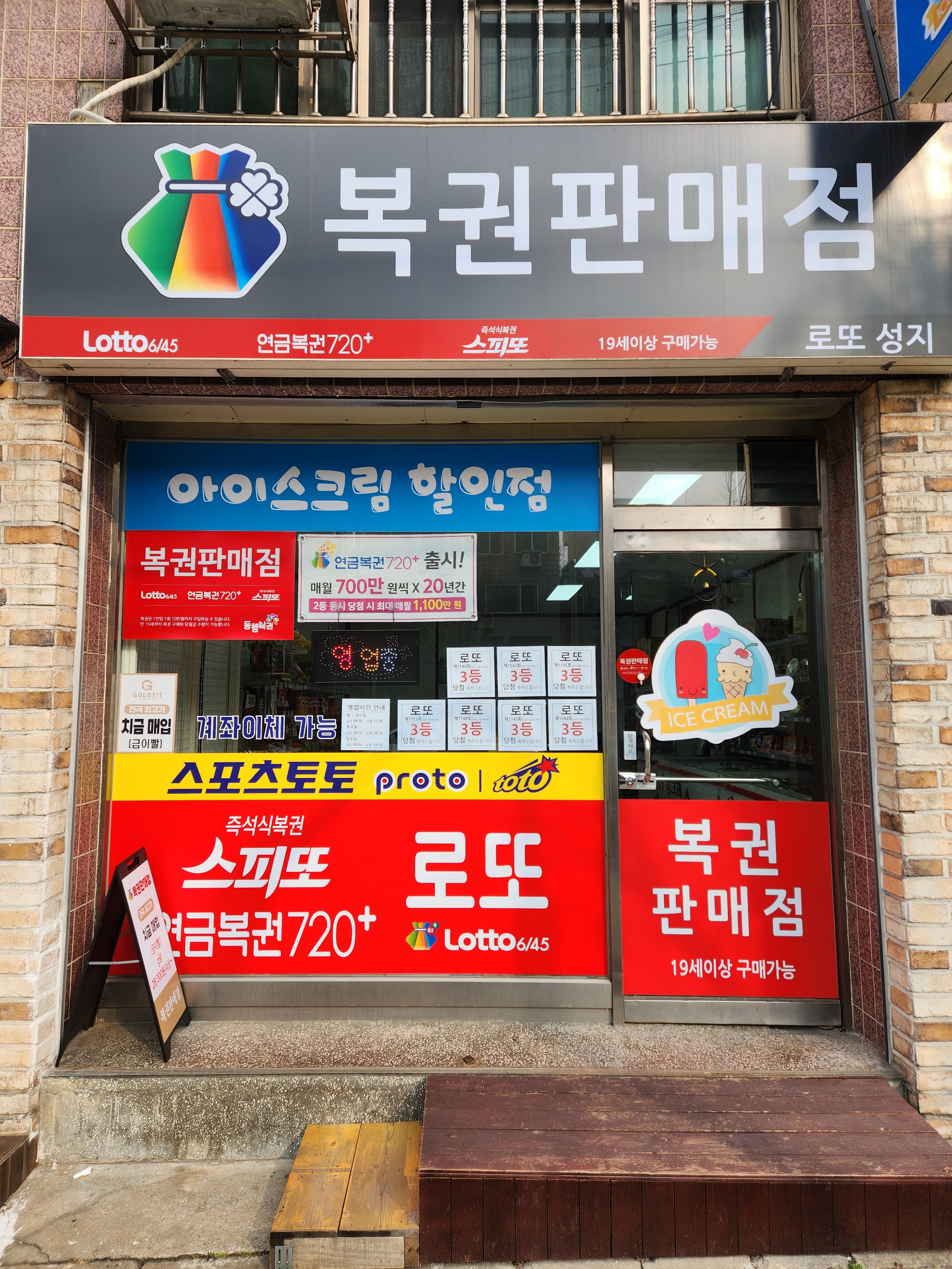 로또성지