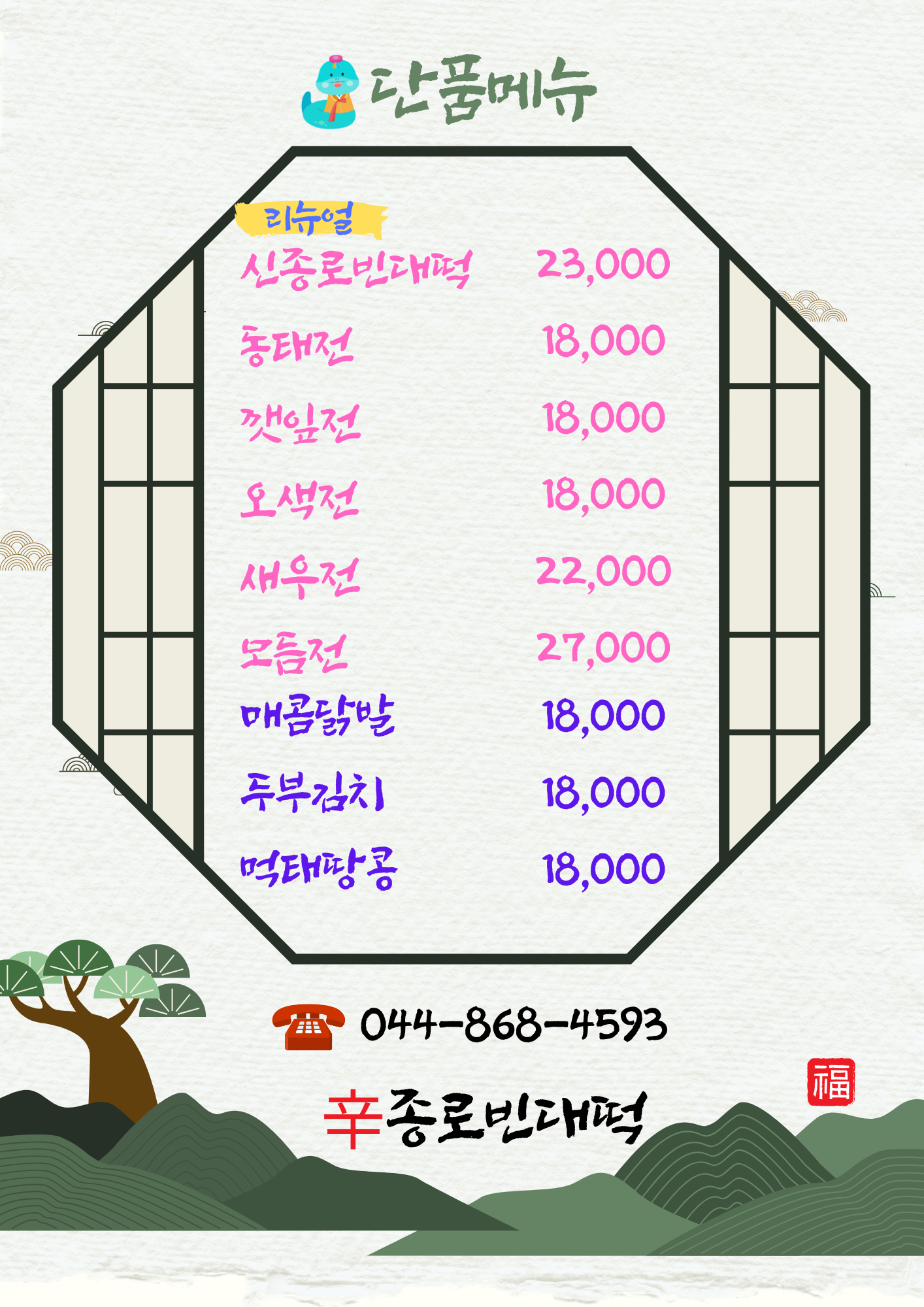 신종로빈대떡