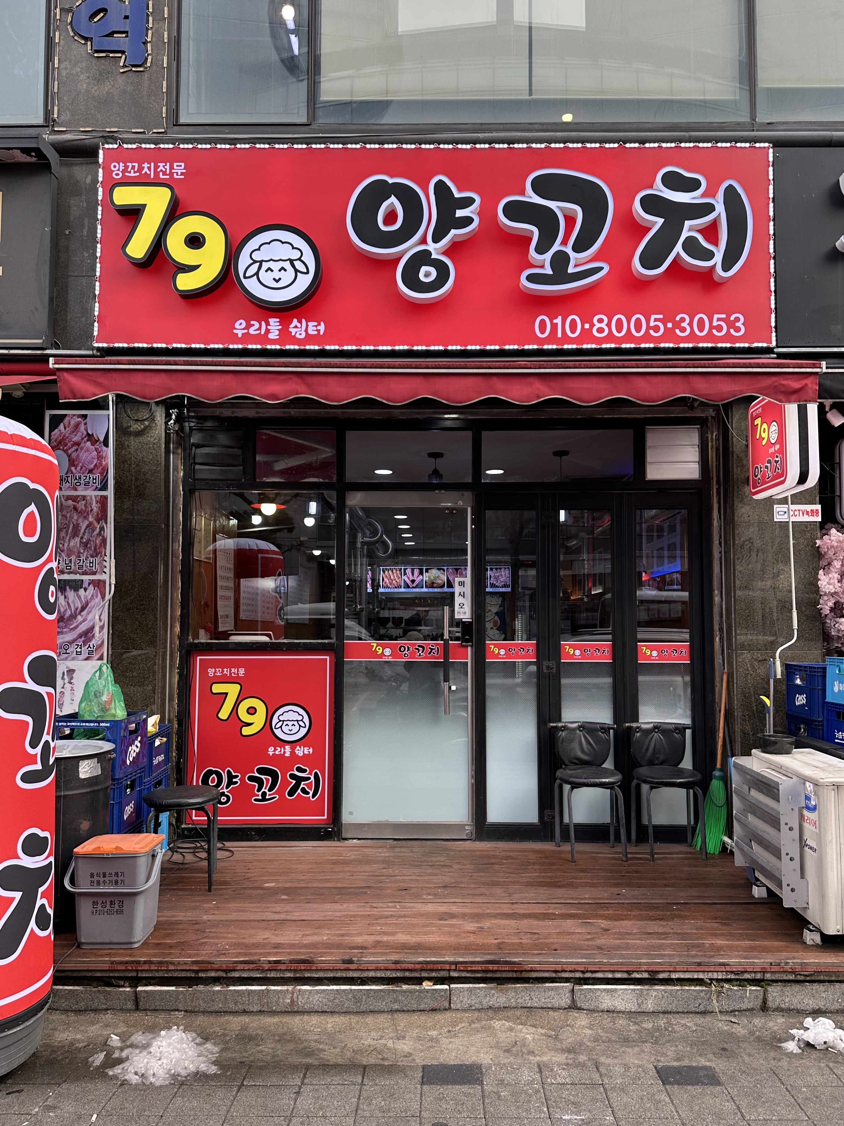79양꼬치