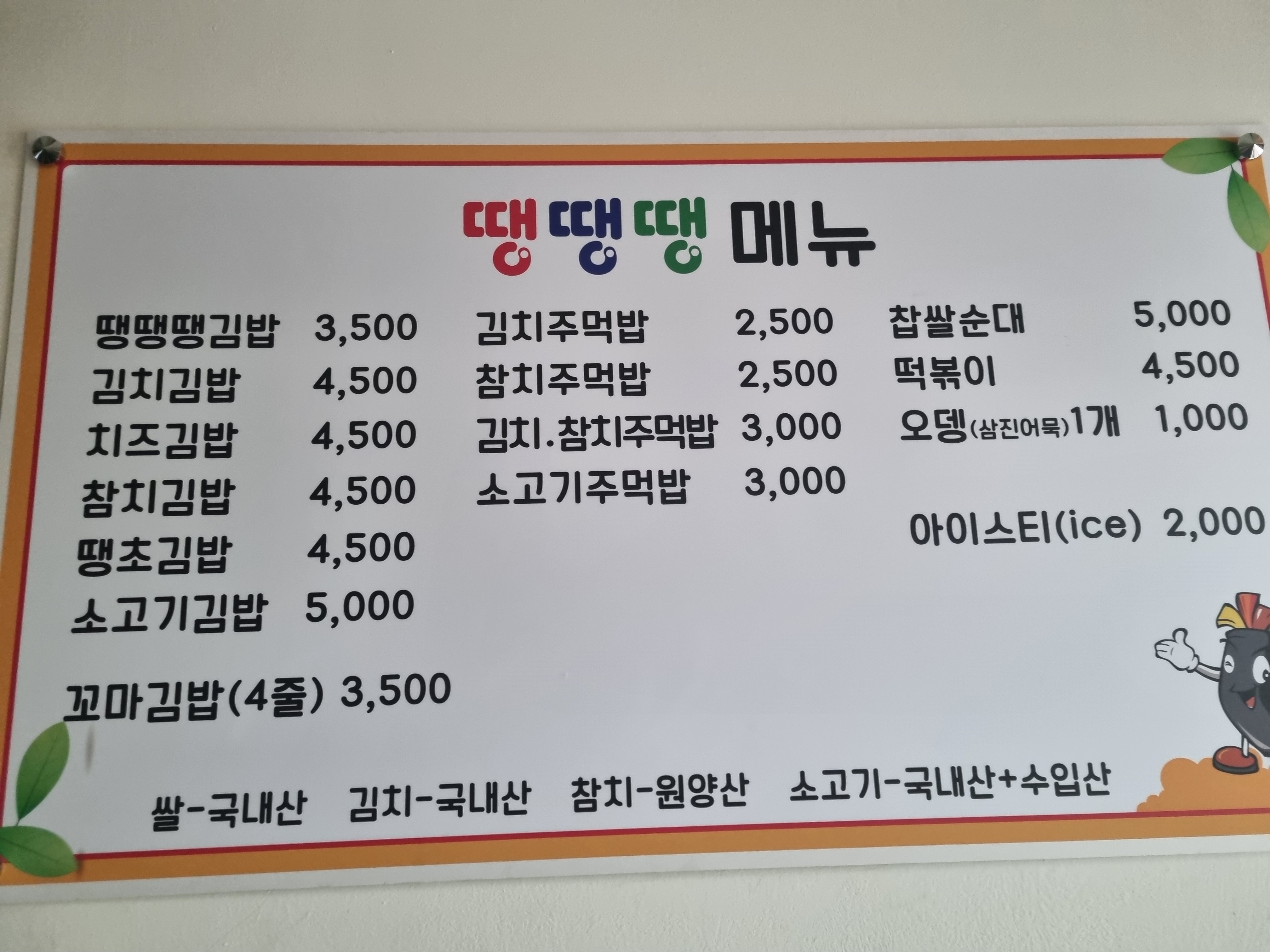 땡땡땡 분식
