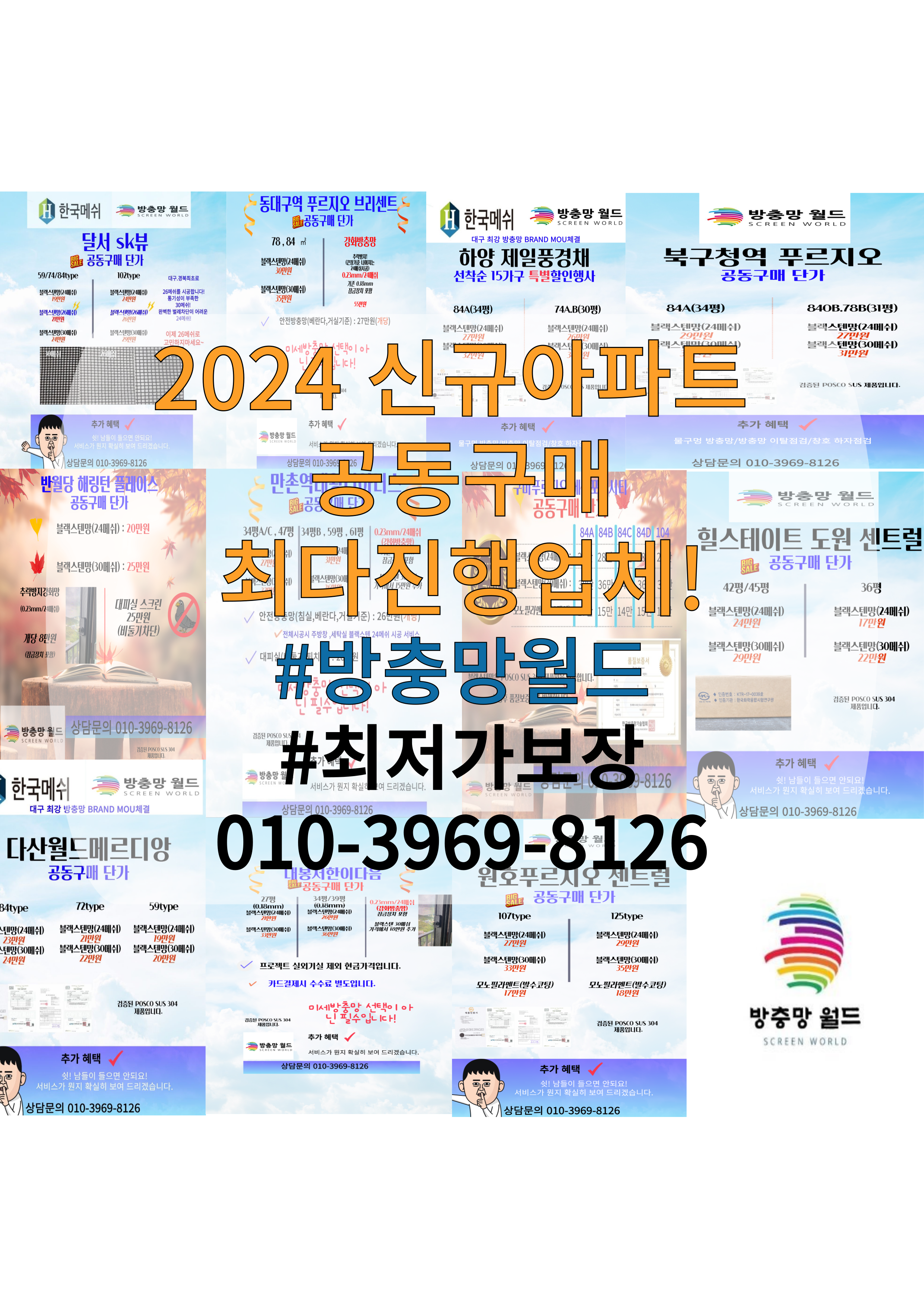 방충망월드
