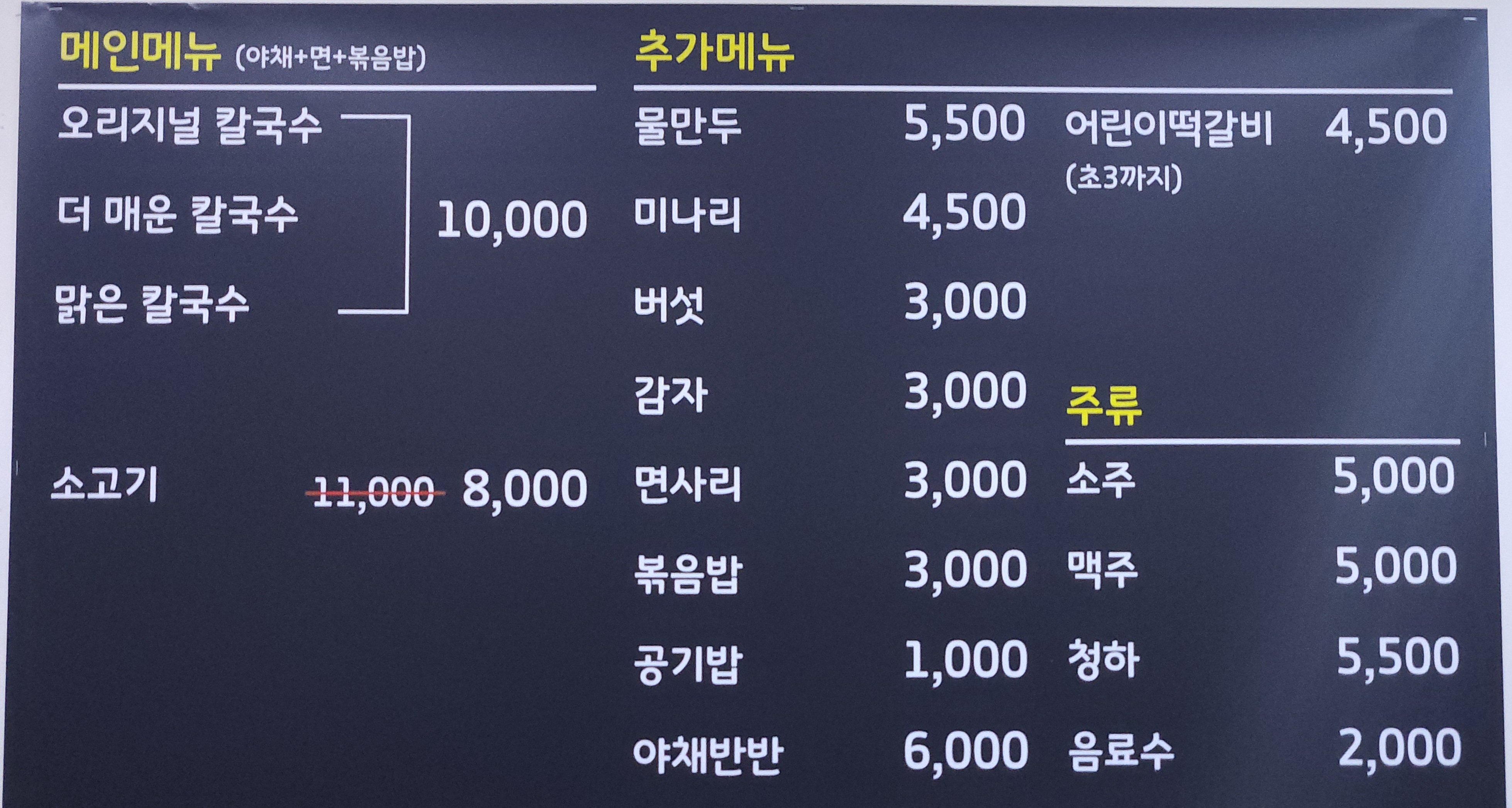 등촌샤브칼국수 진접오남점