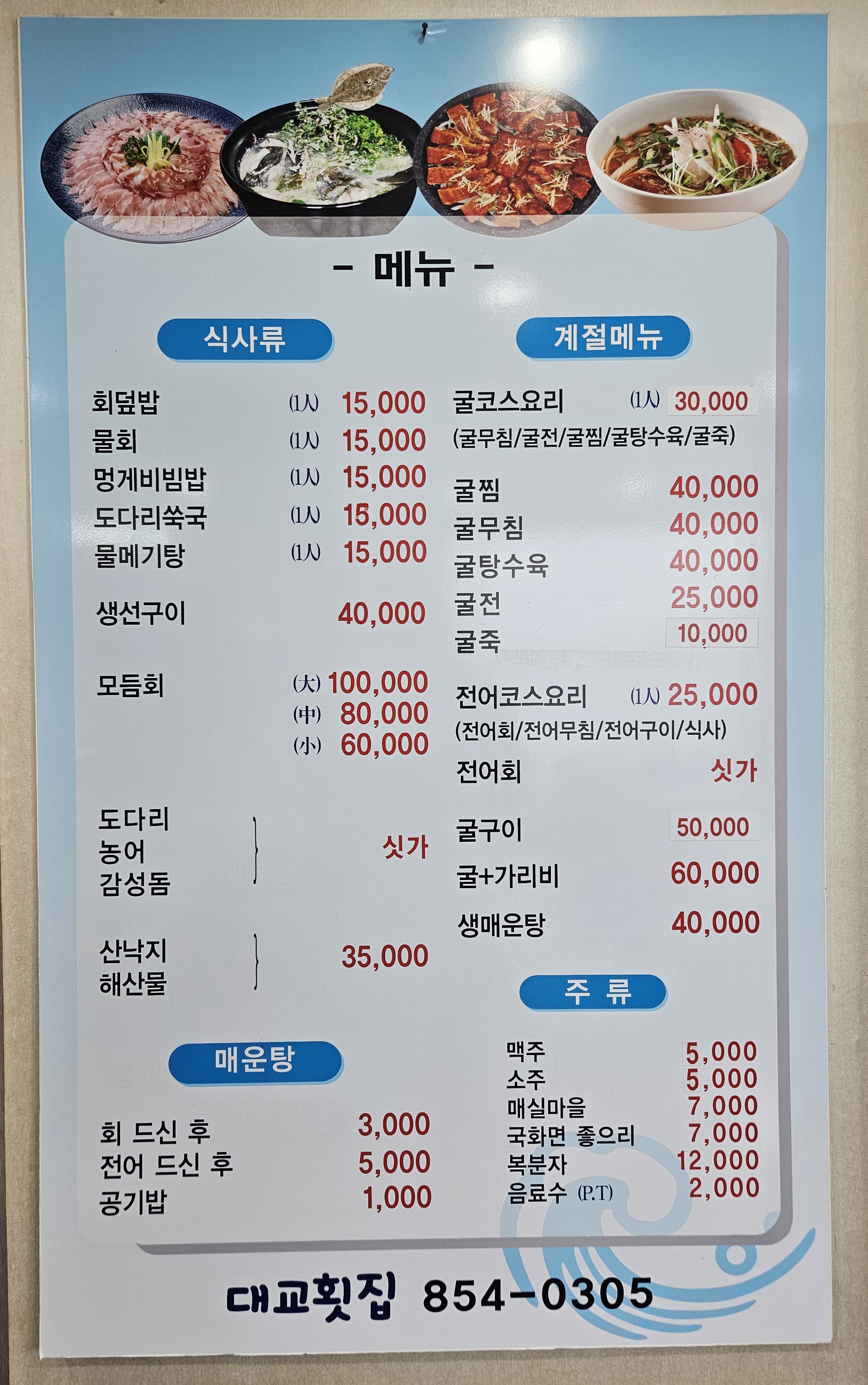 대교횟집 설명사진