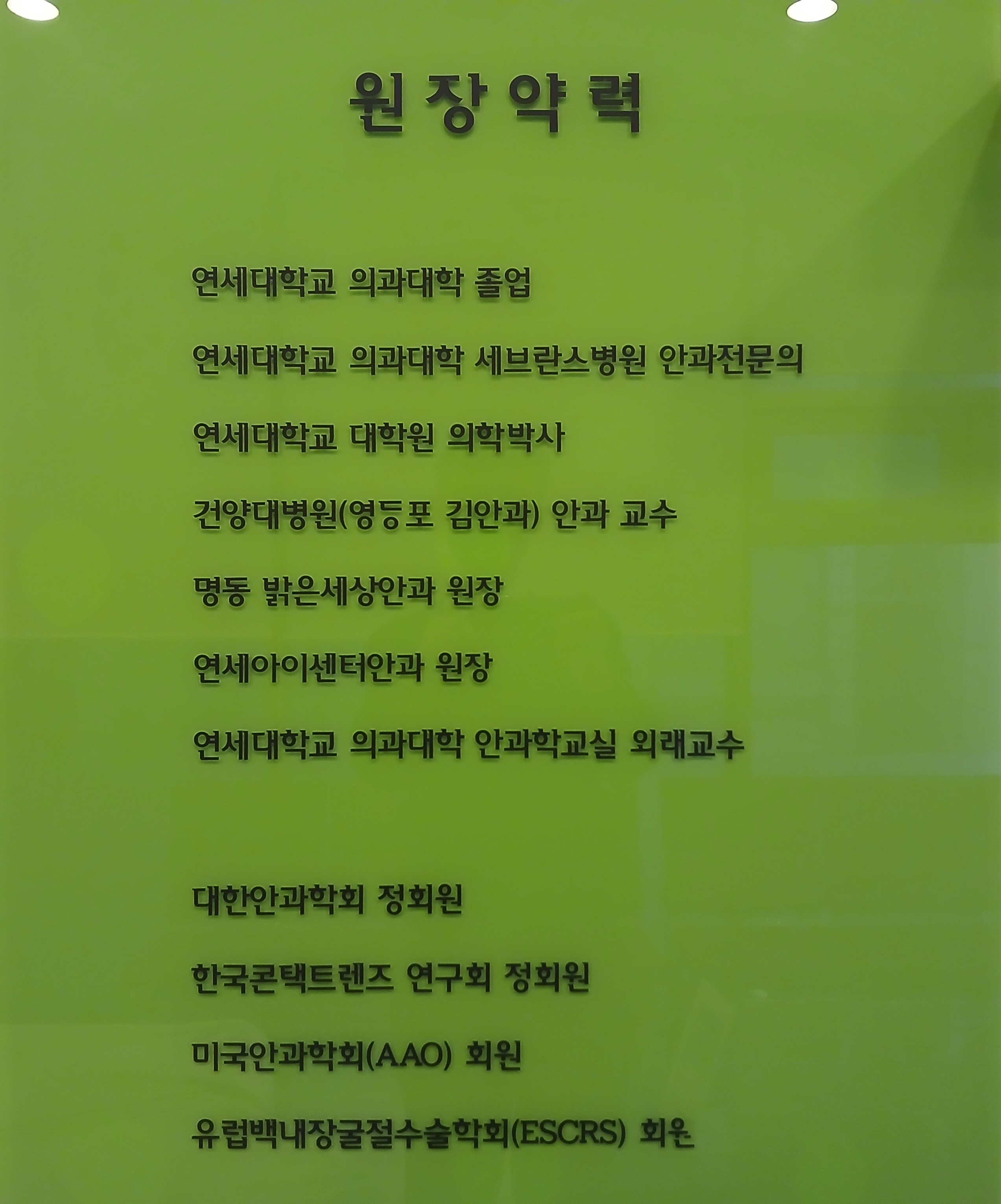 연세안과의원 대표 이미지