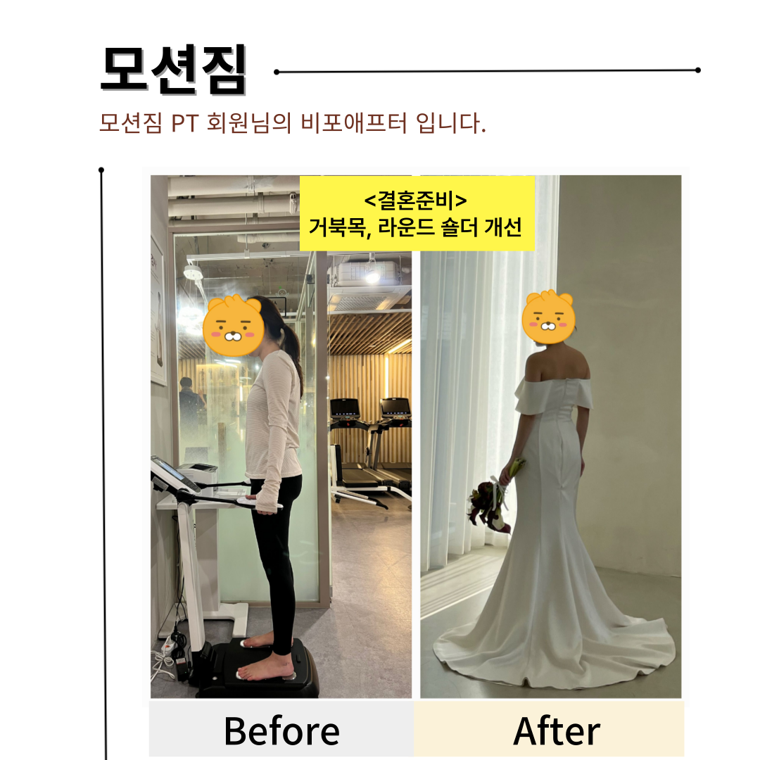 모션짐 헬스&PT 길동점