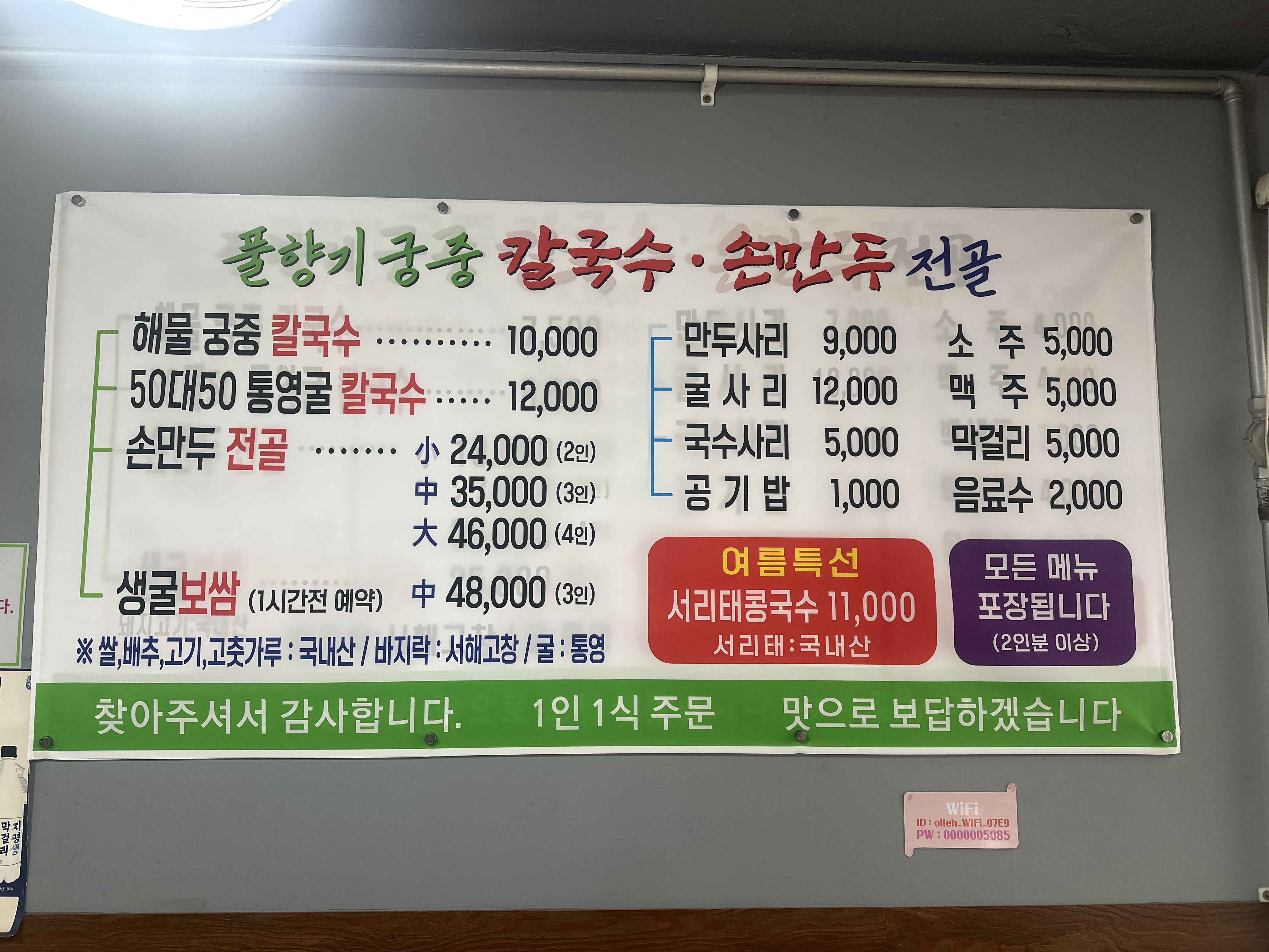 풀향기궁중칼국수