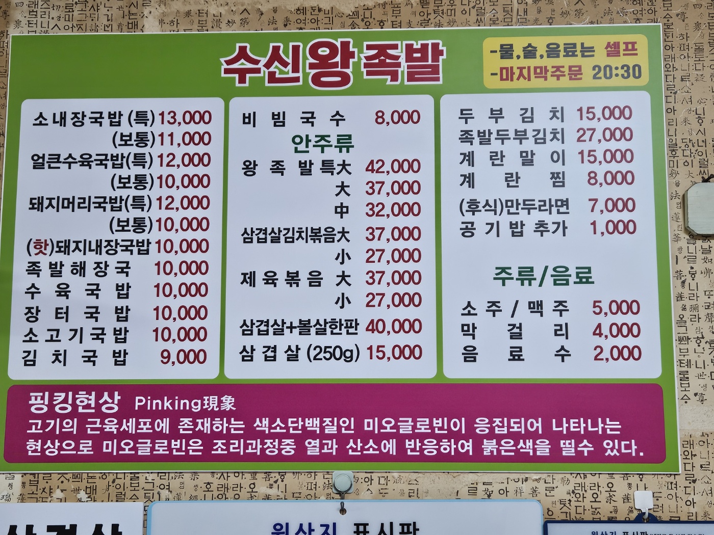 수신왕족발