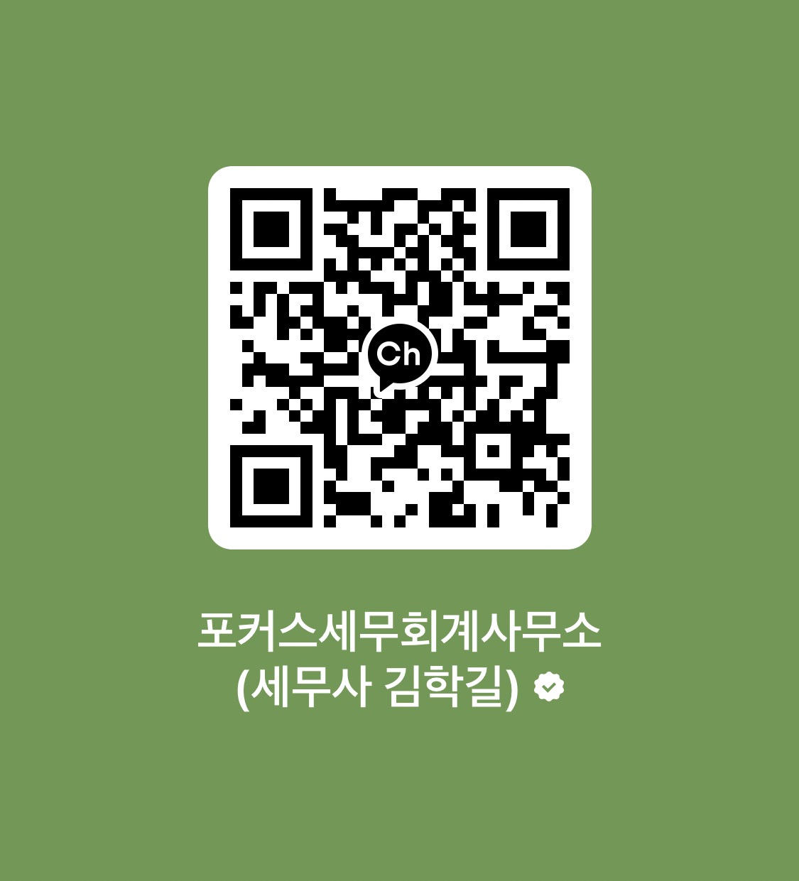 포커스 세무회계사무소