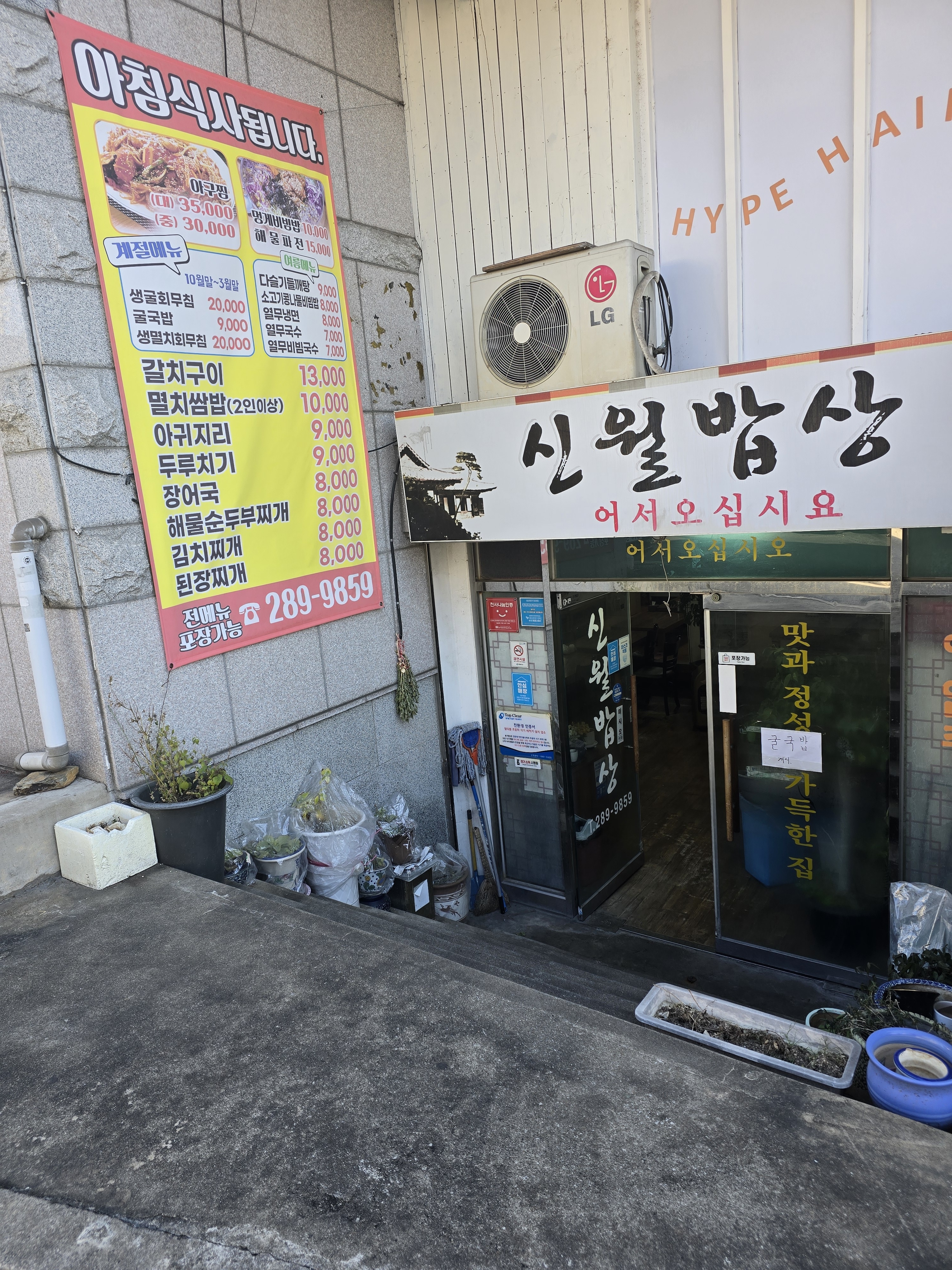 신월밥상