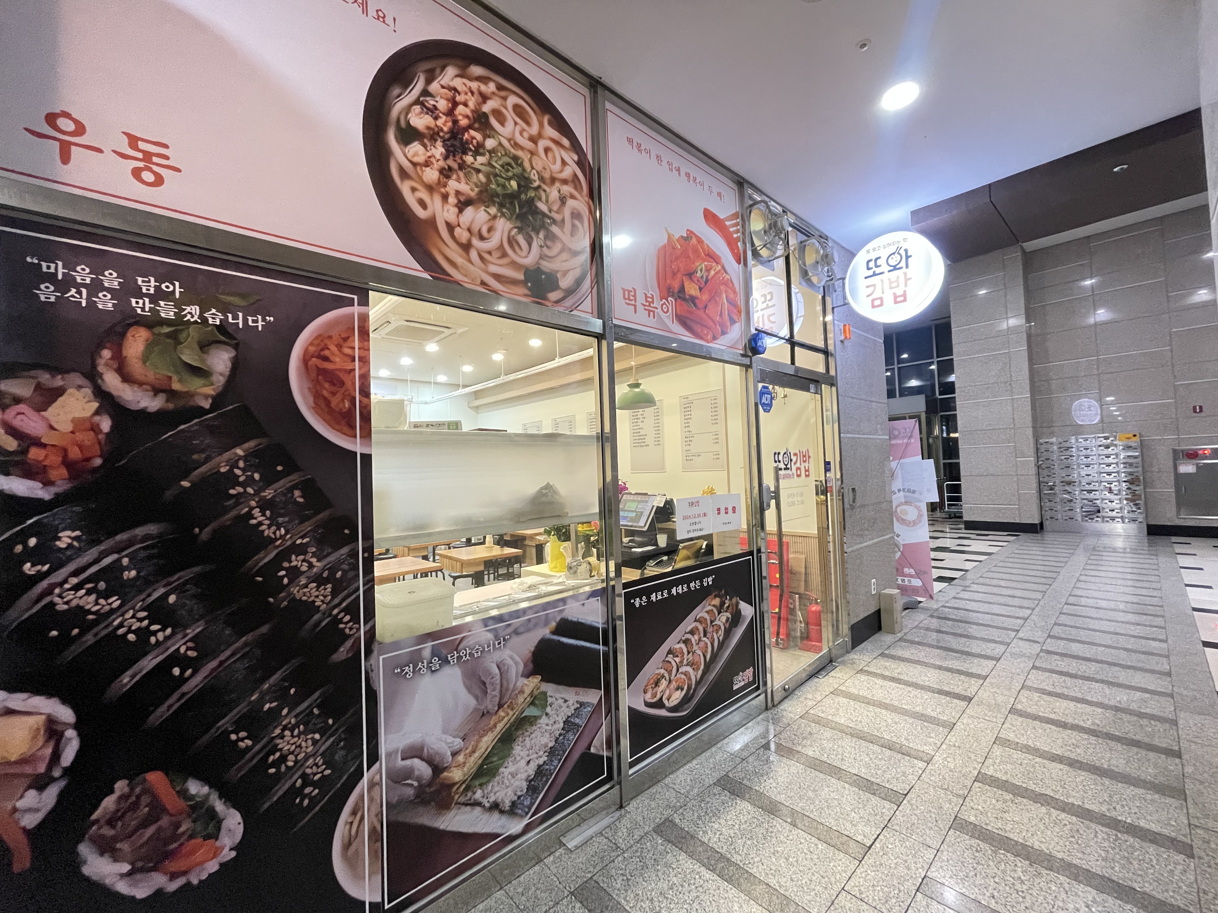 또와김밥