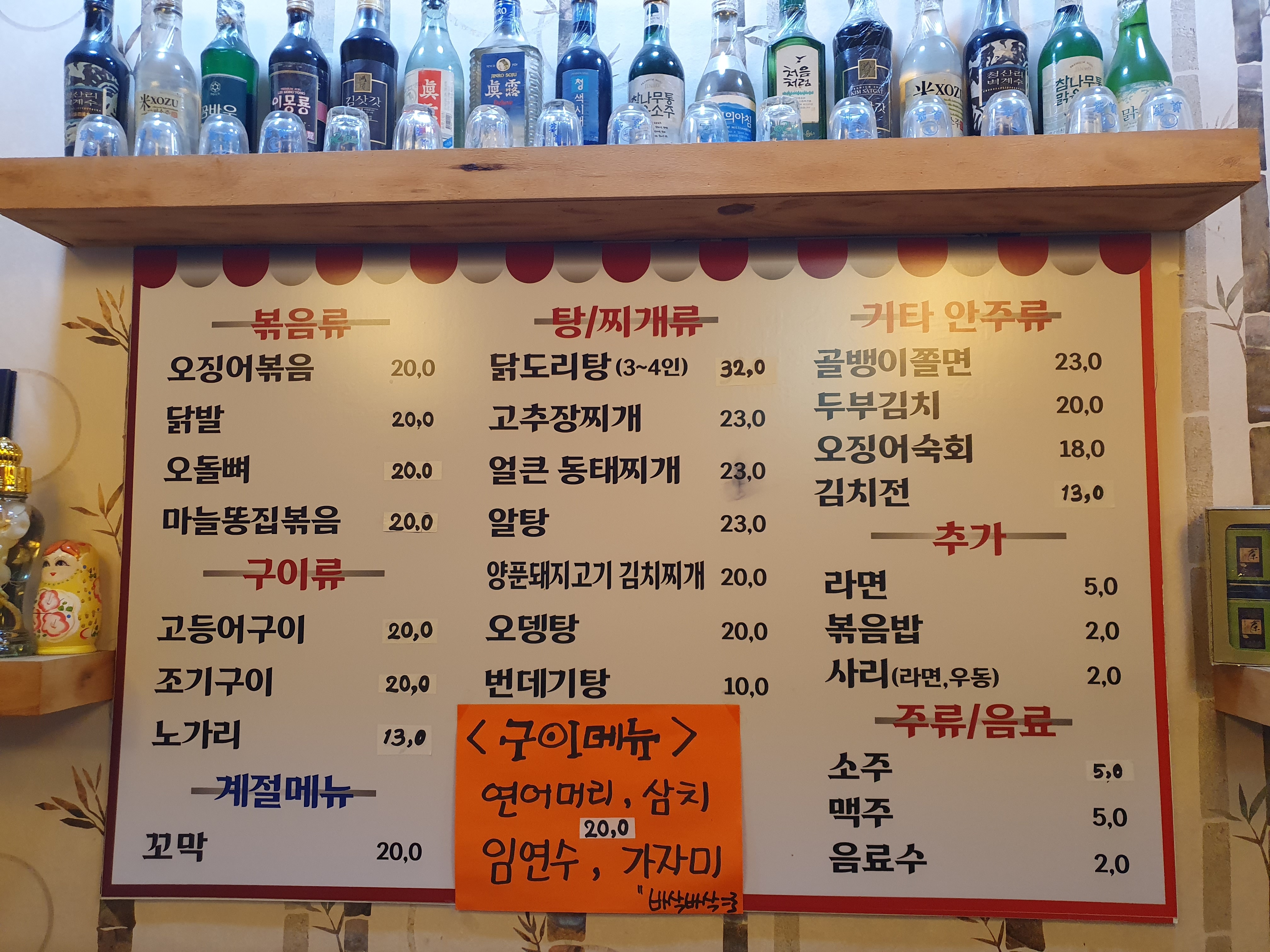 친놀포차 양곡본점