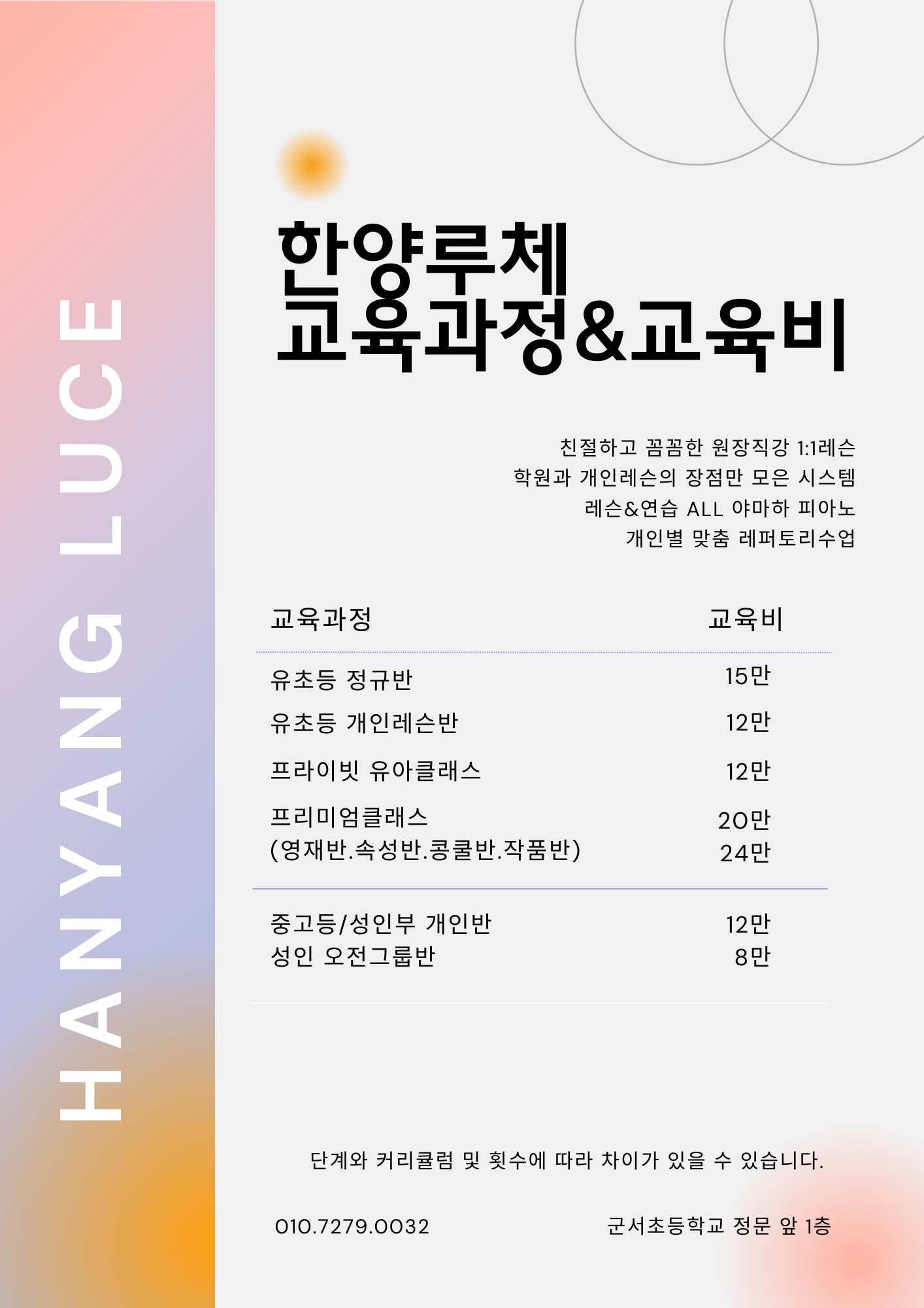 한양루체음악교습소