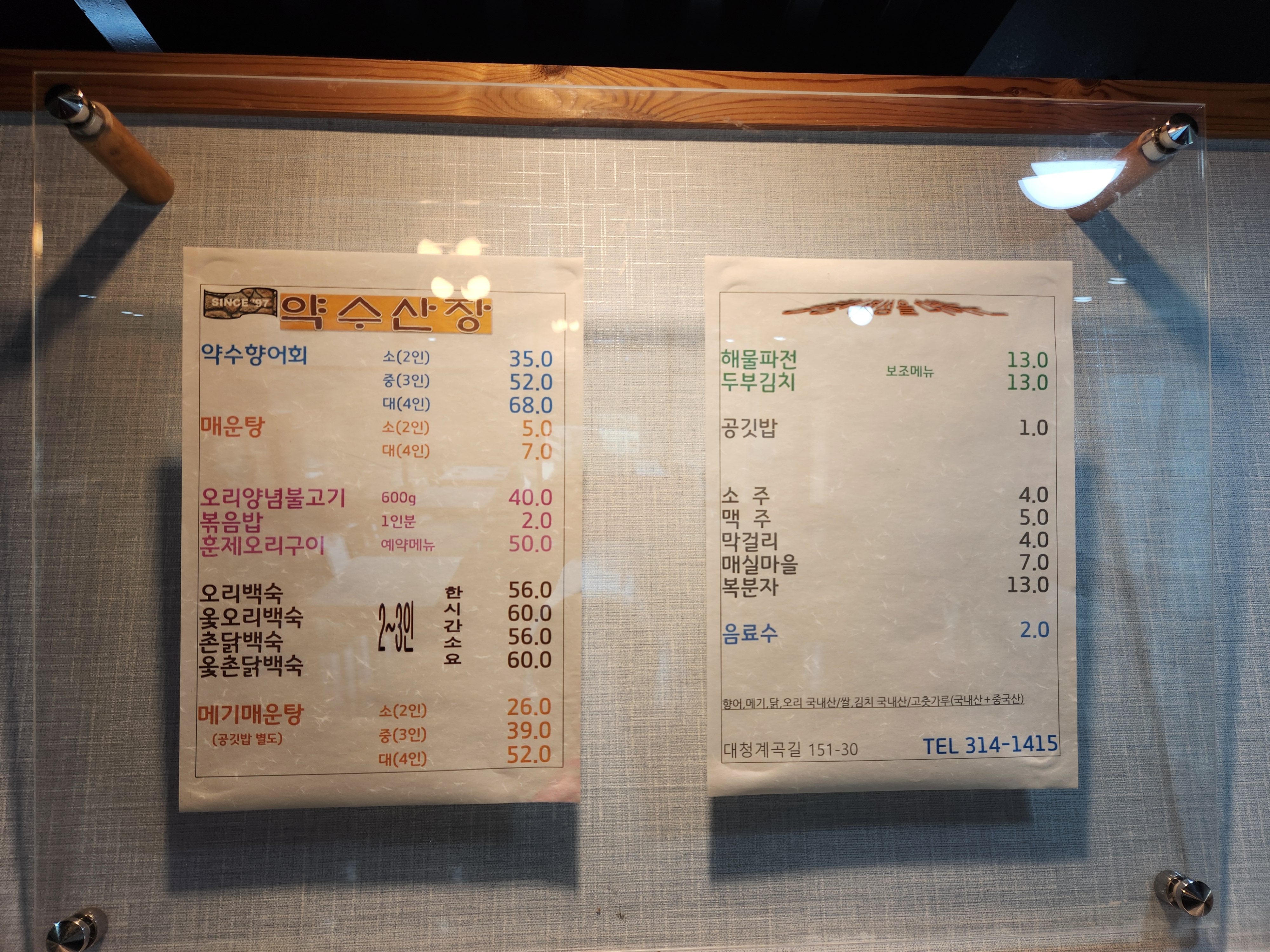 약수산장