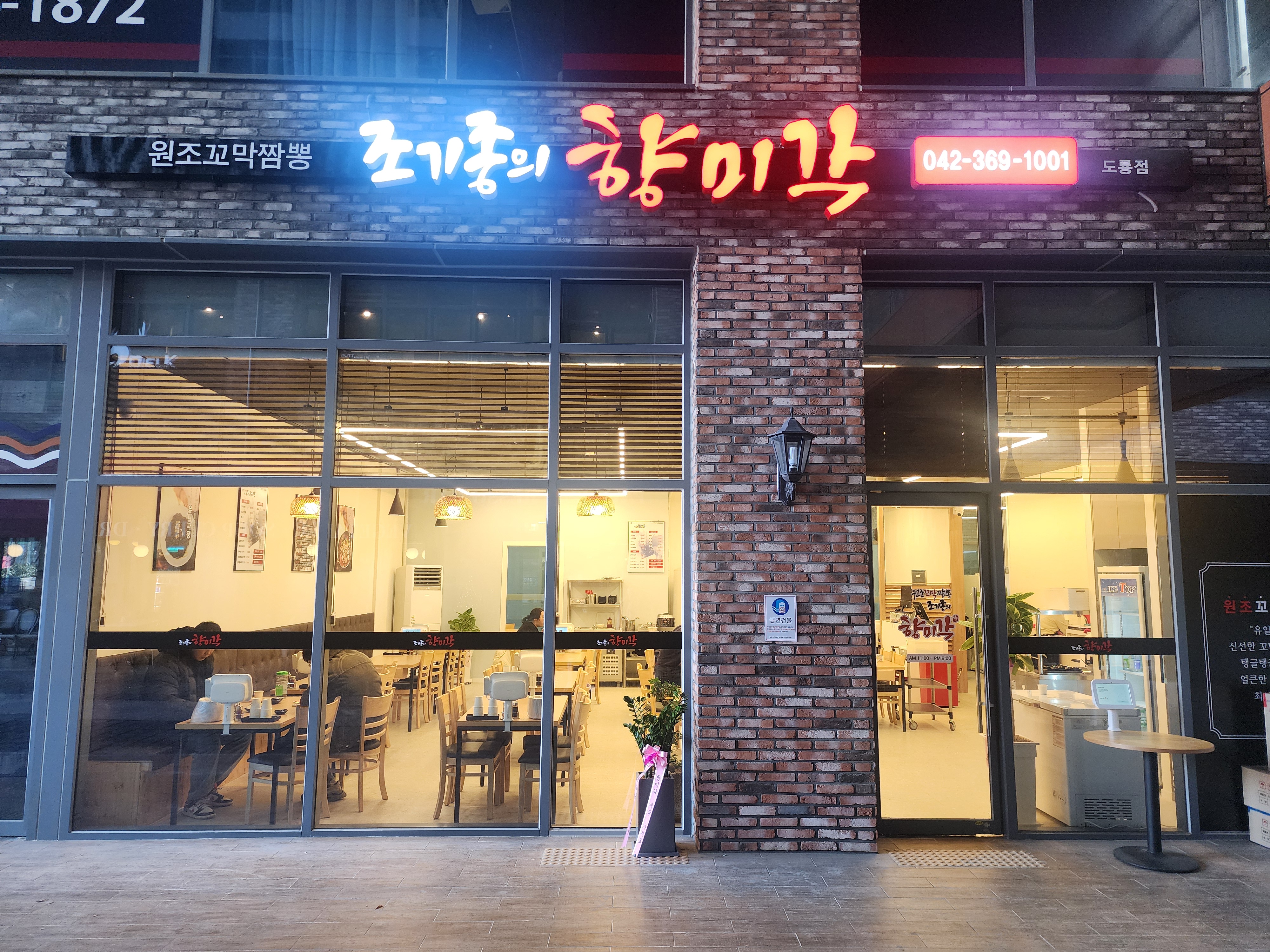 조기종의 향미각 도룡점