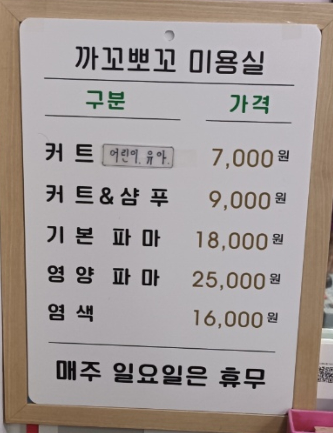 까꼬뽀꼬미용실