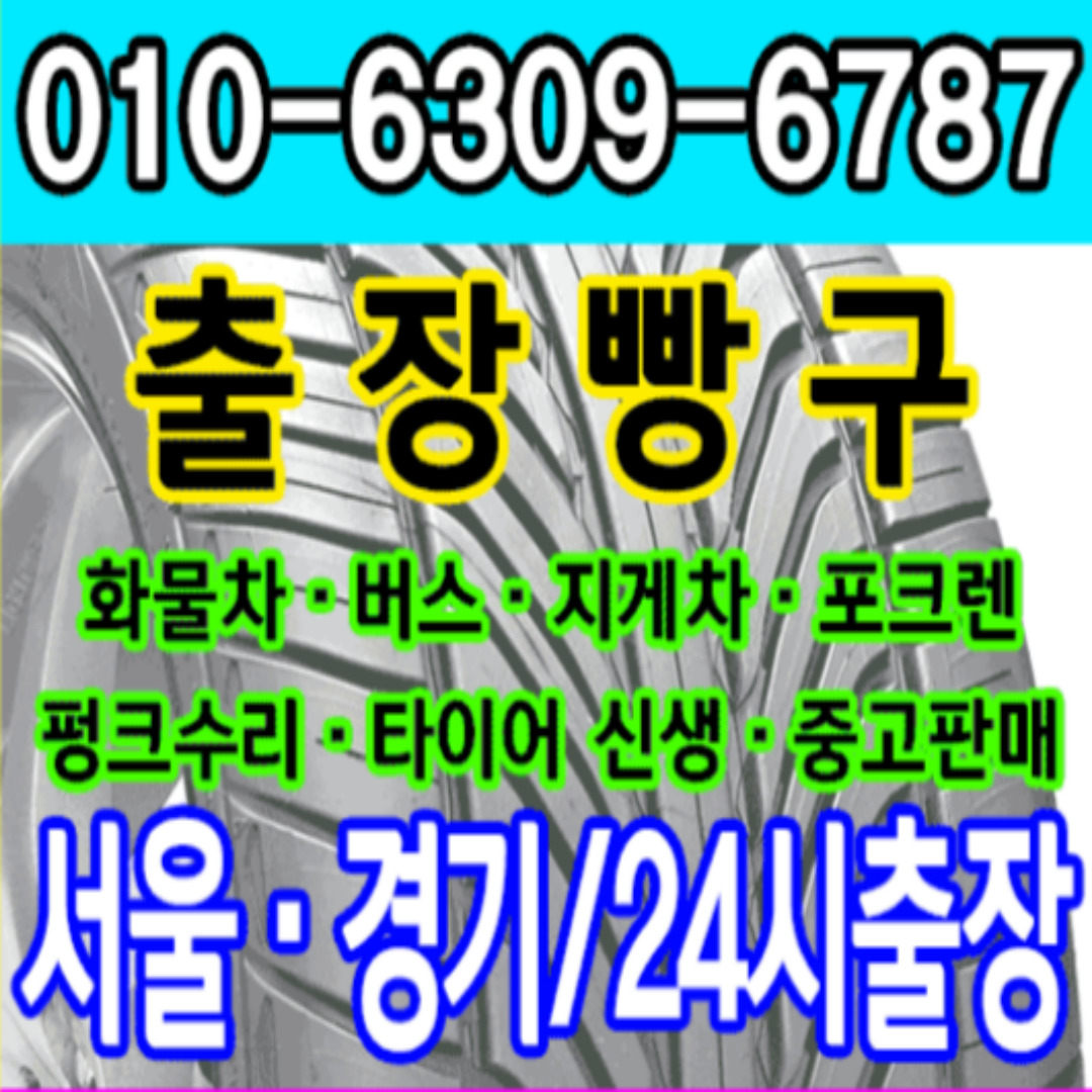 출장타이어