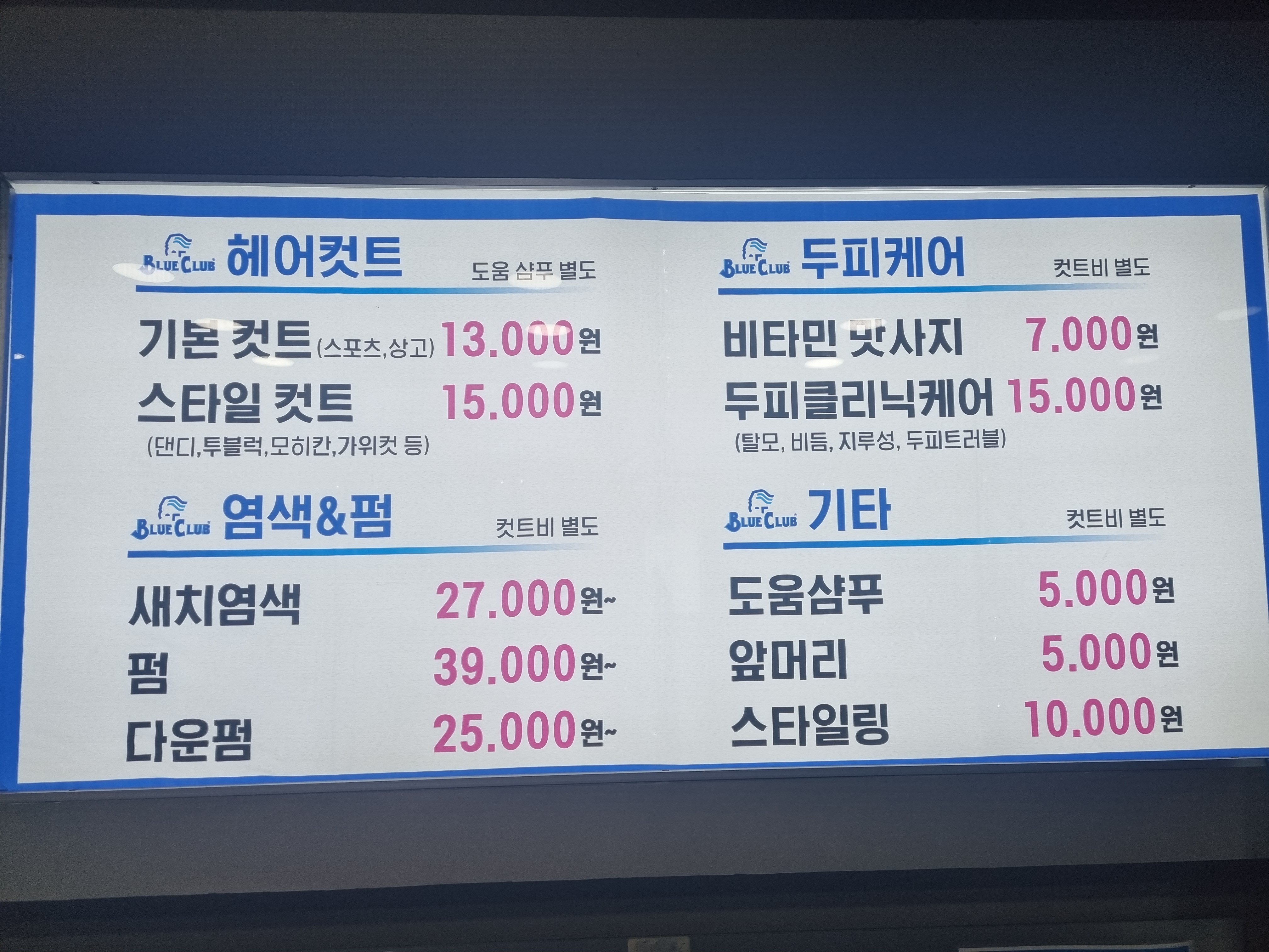 블루클럽 강남구청역점