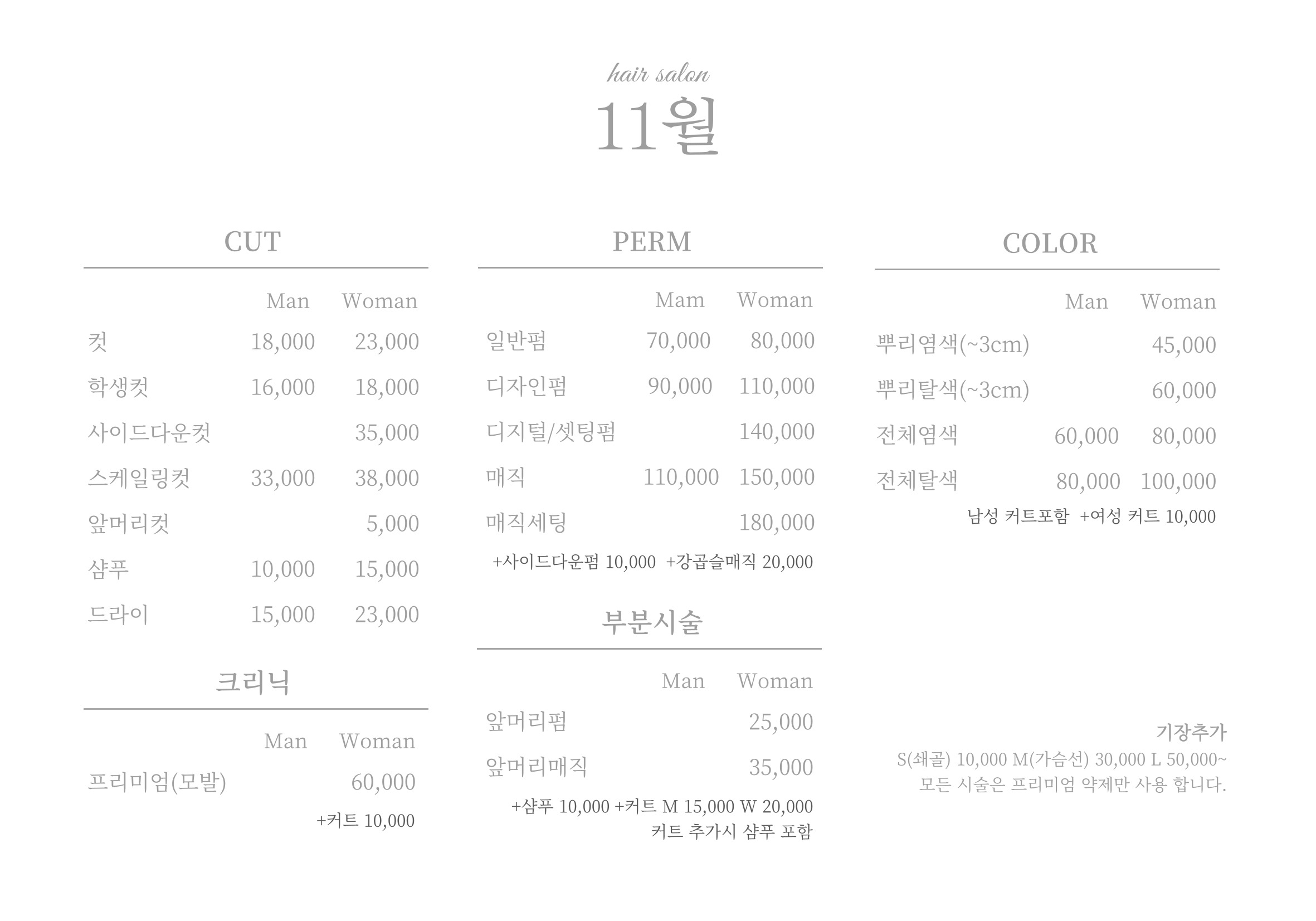11월헤어