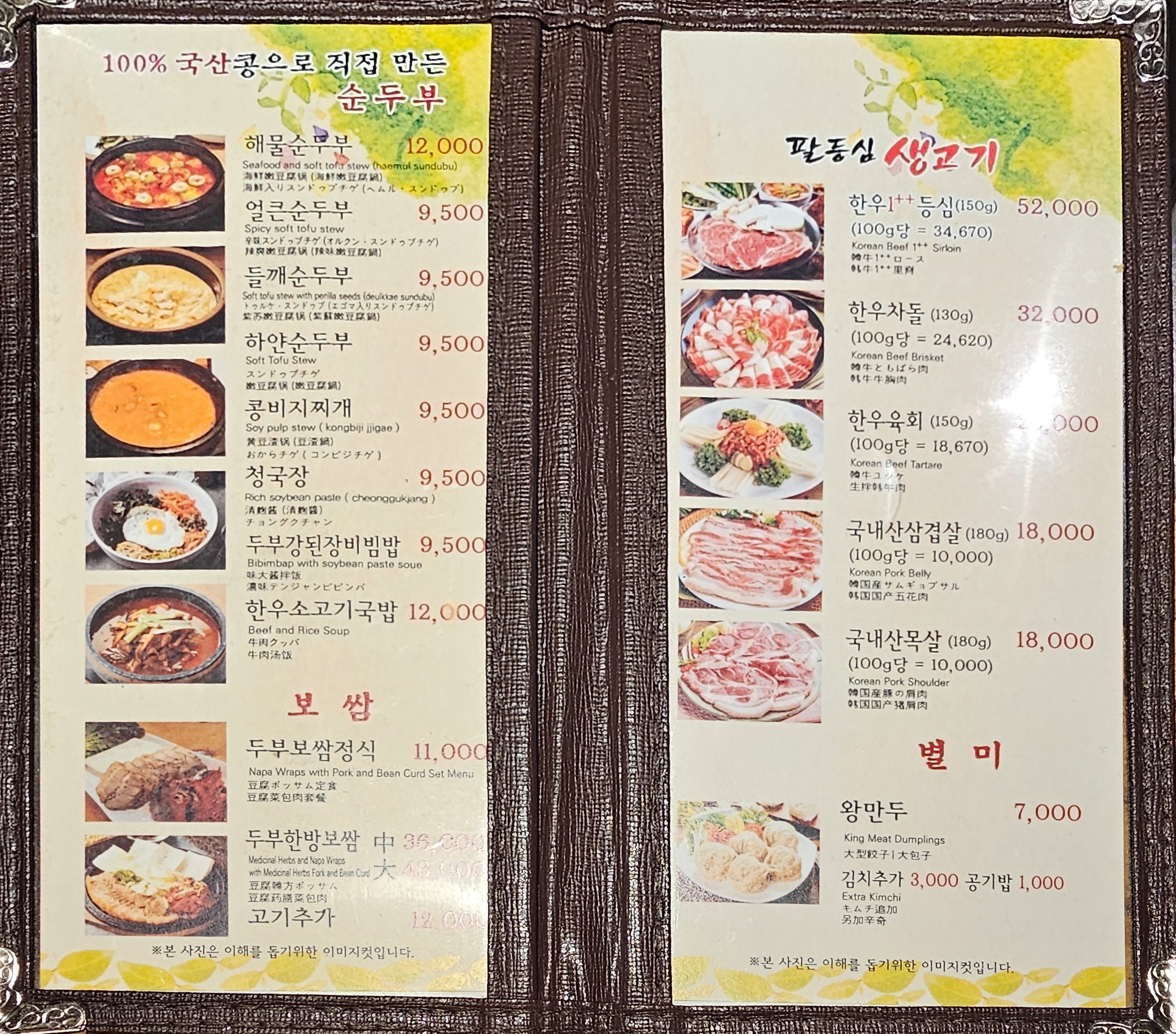 팔등심 생고기 & 순두부