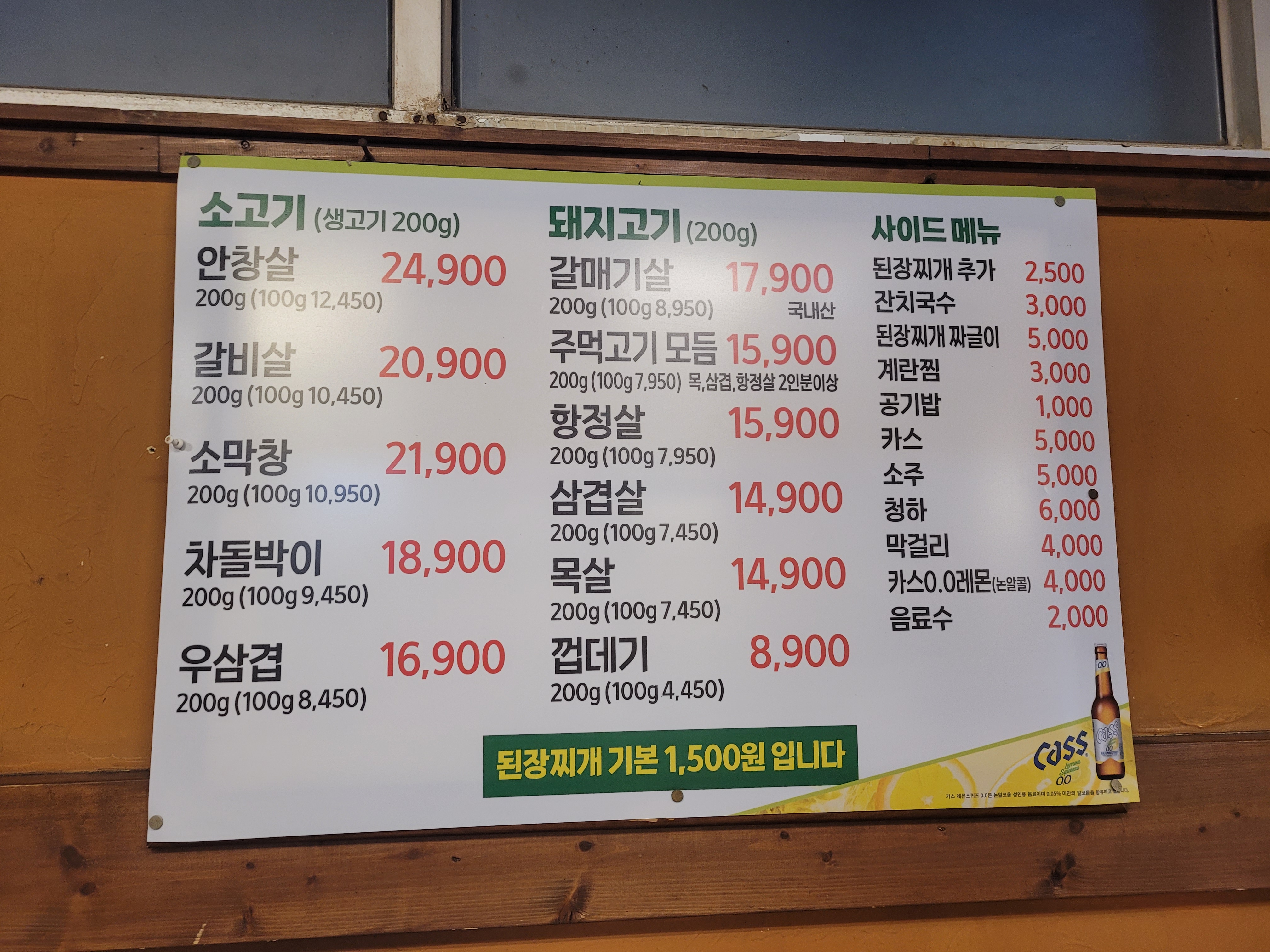 고바우 연탄불 생고기 디지털단지점