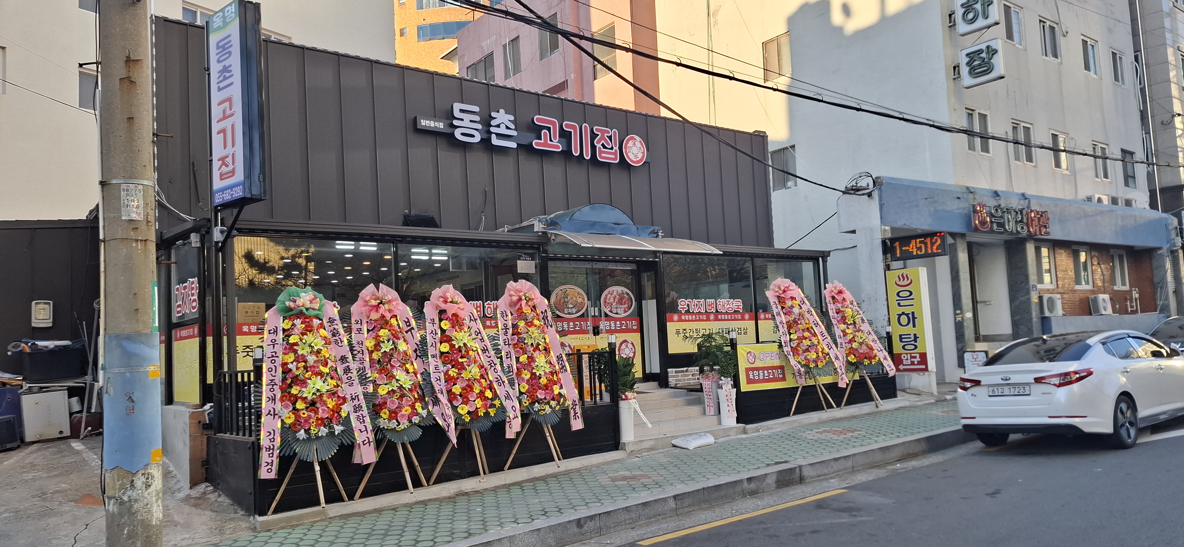 옥명동촌고기집