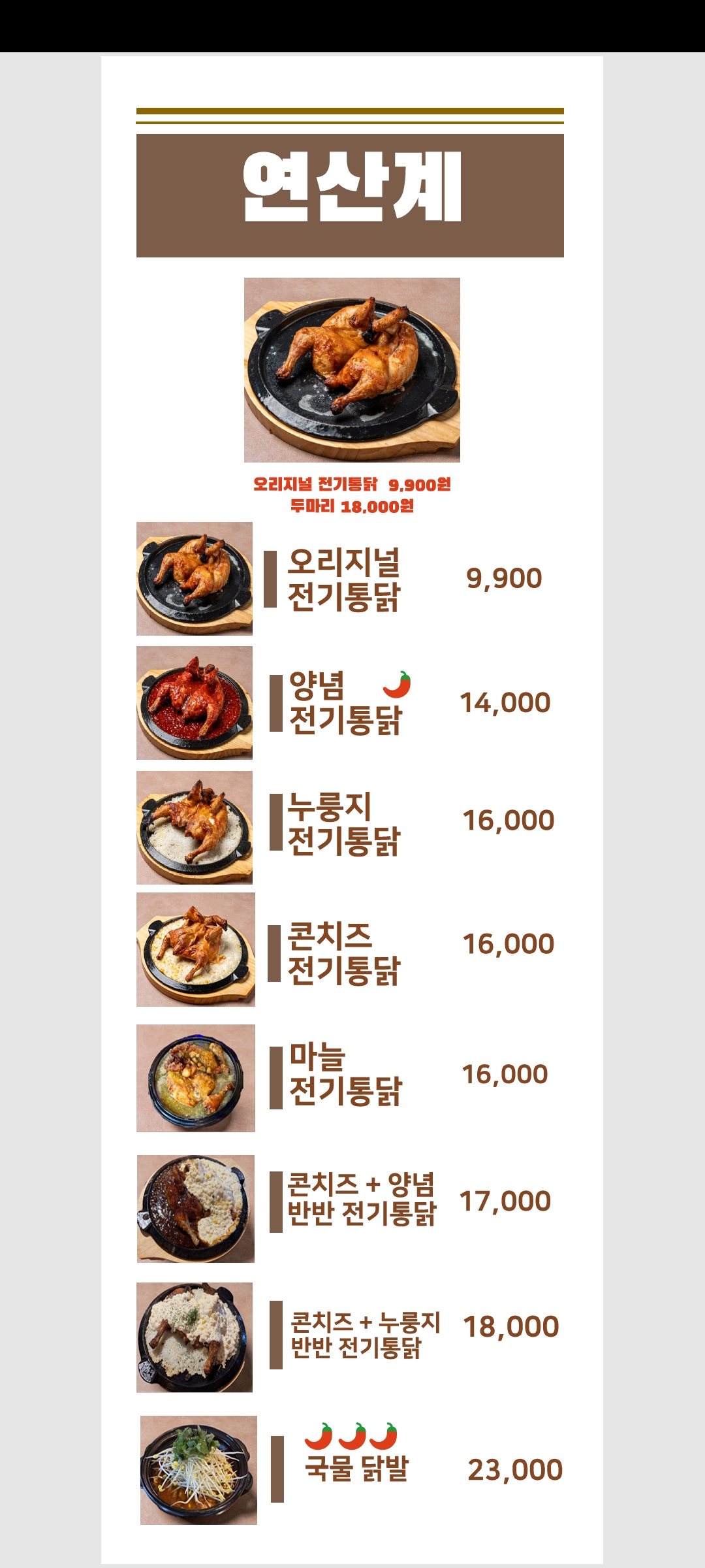 연산계 연산본점