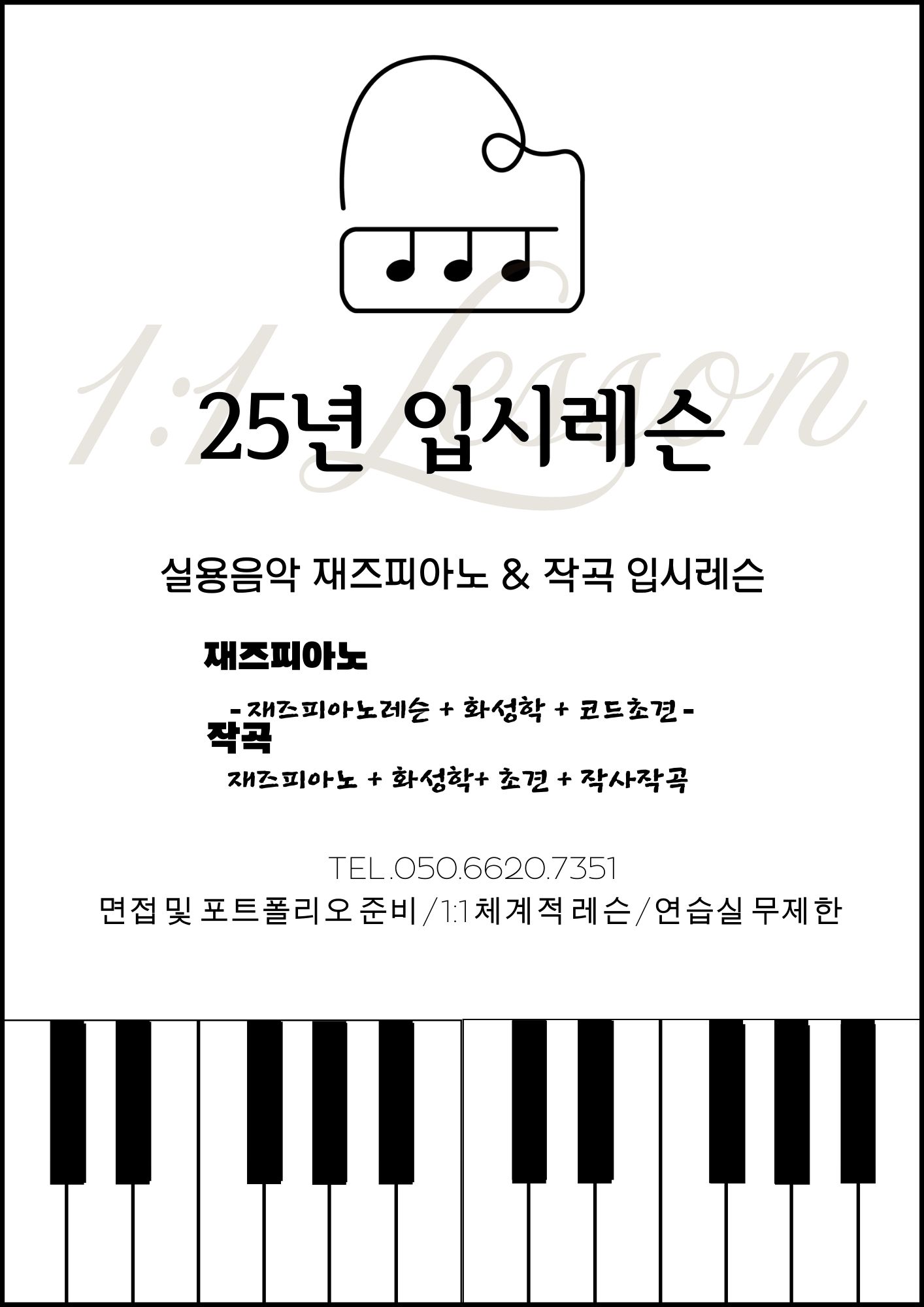 그레이스피아노실용음악교습소