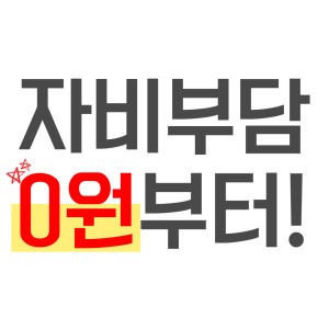 MJ회계전문학원 주안점
