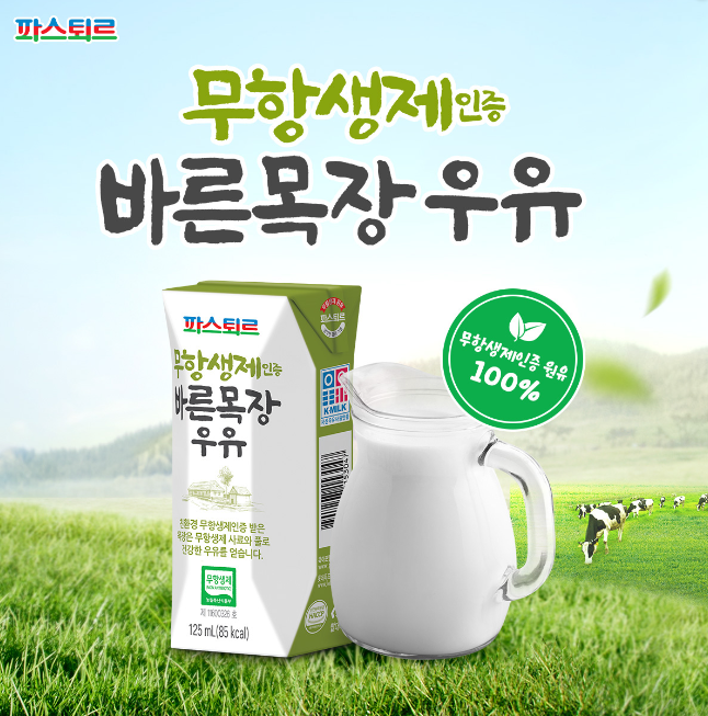 건국우유 연세우유 파스퇴르우유 기흥가정대리점