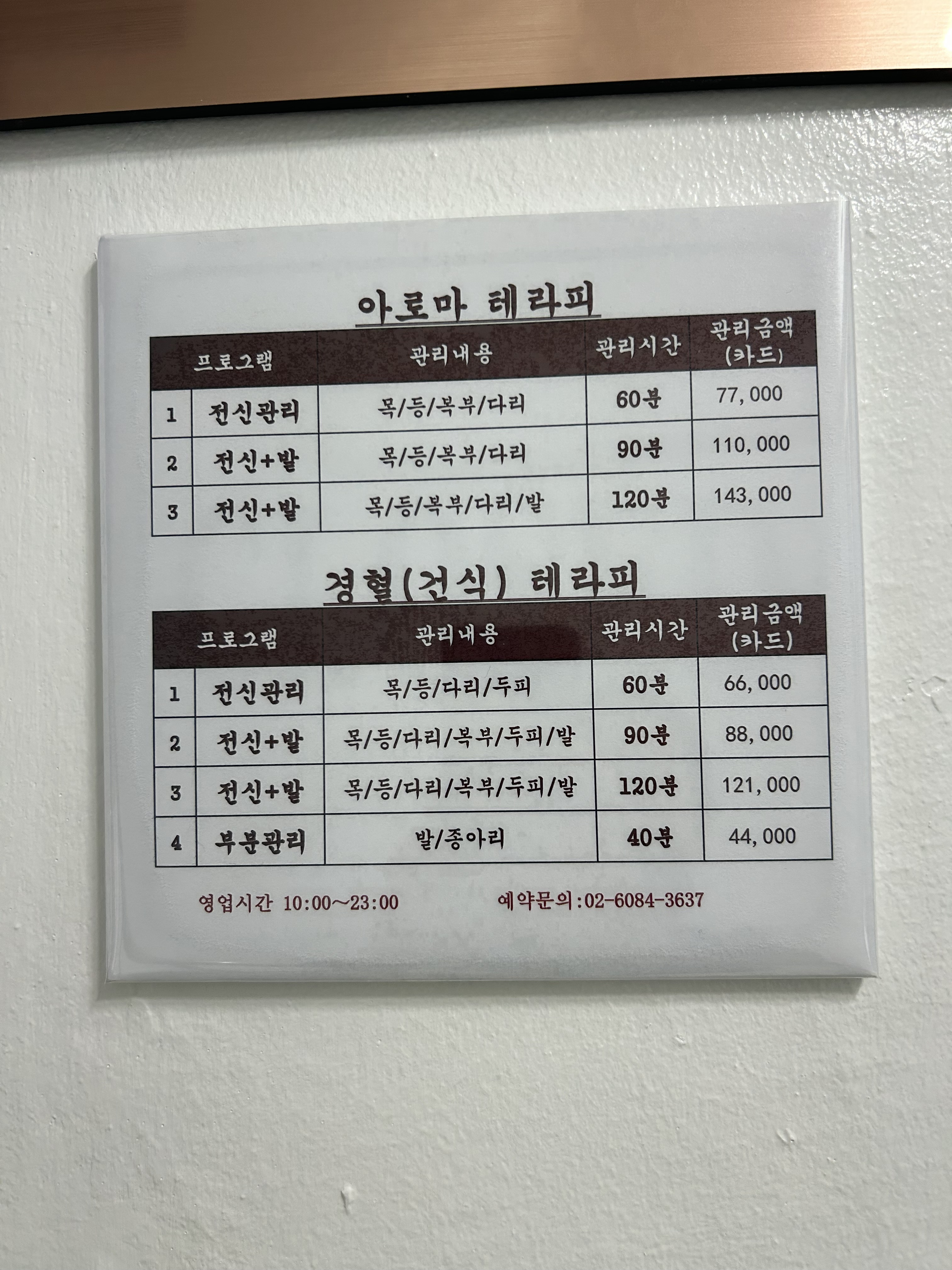 방배약손