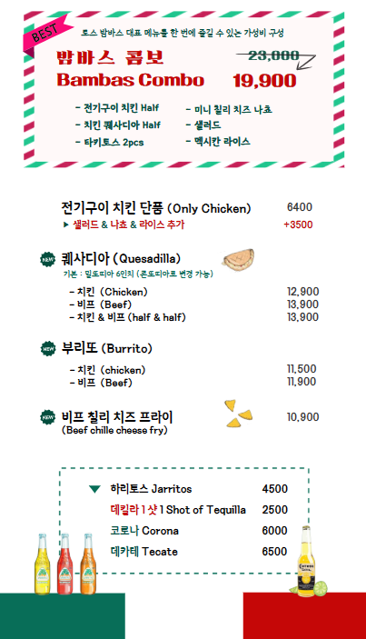 로스 밤바스 타코