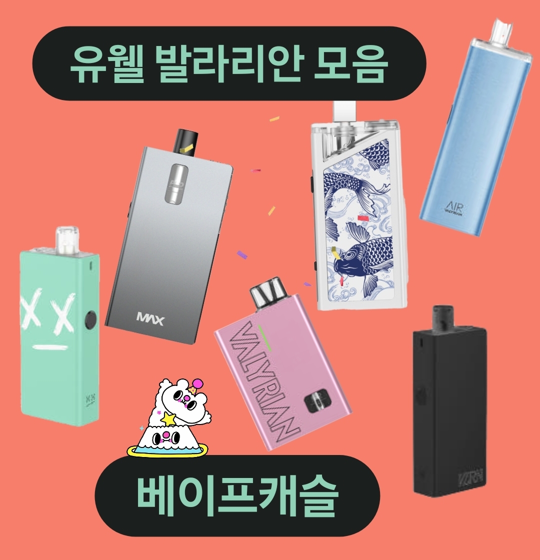 울산전자담배 베이프캐슬