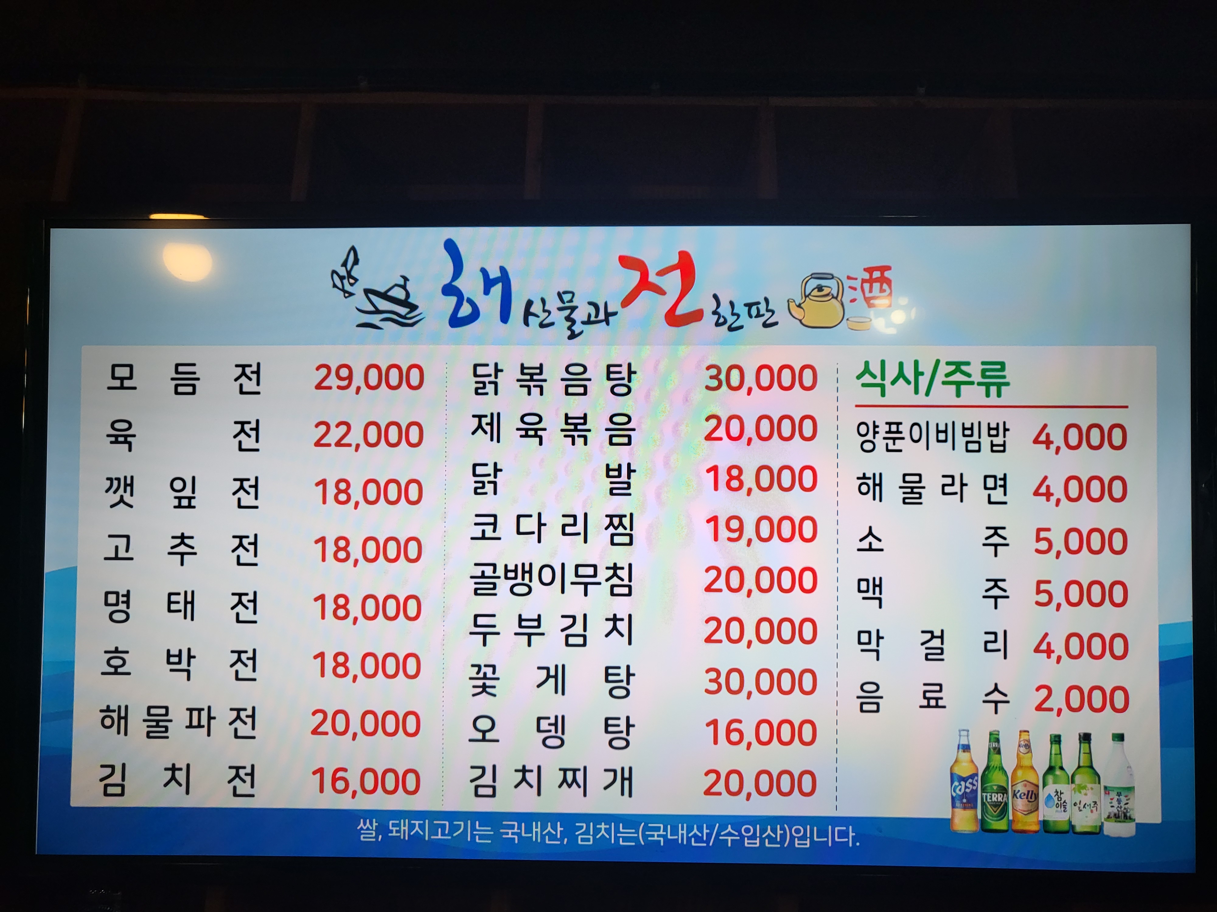 해산물과 전한판