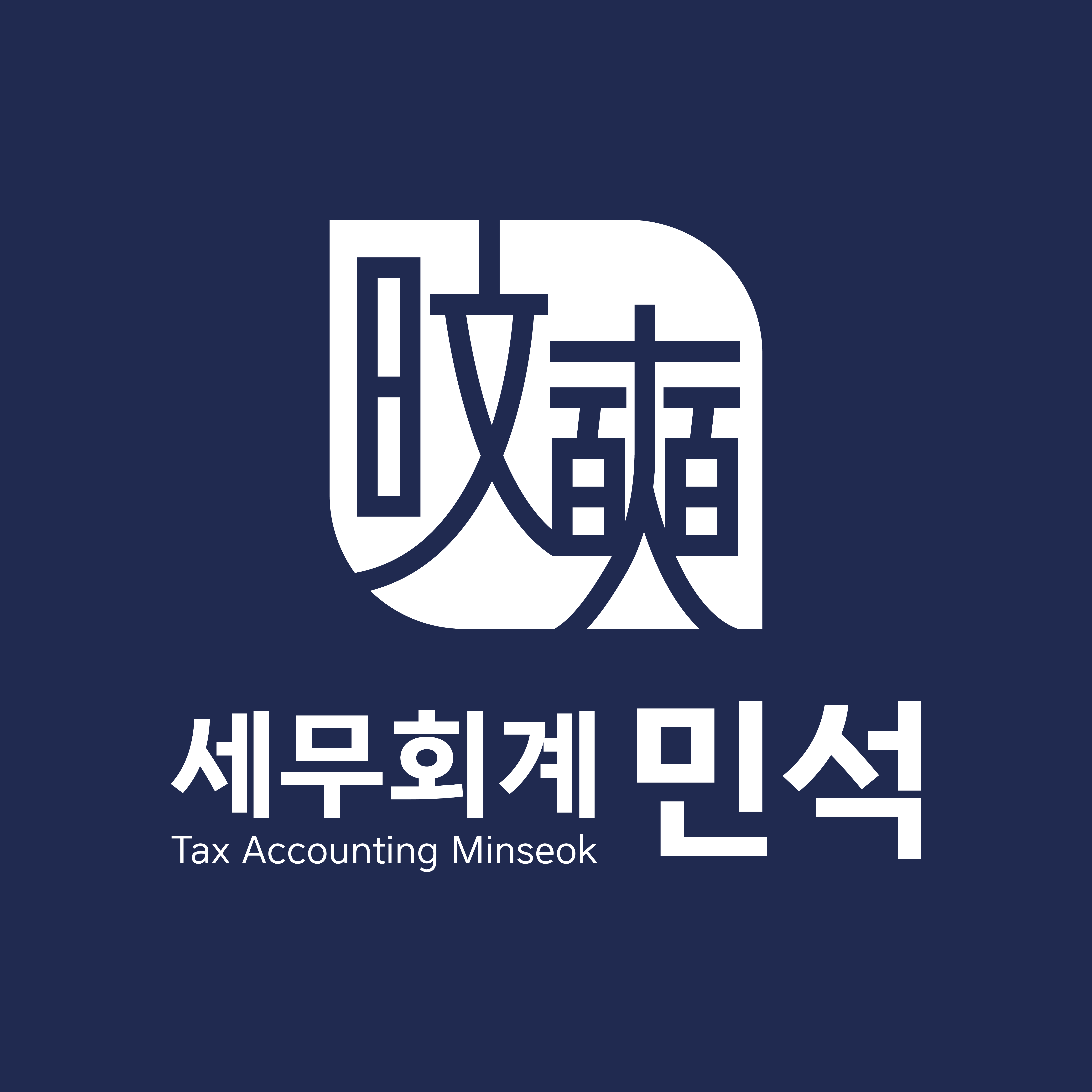 세무회계민석