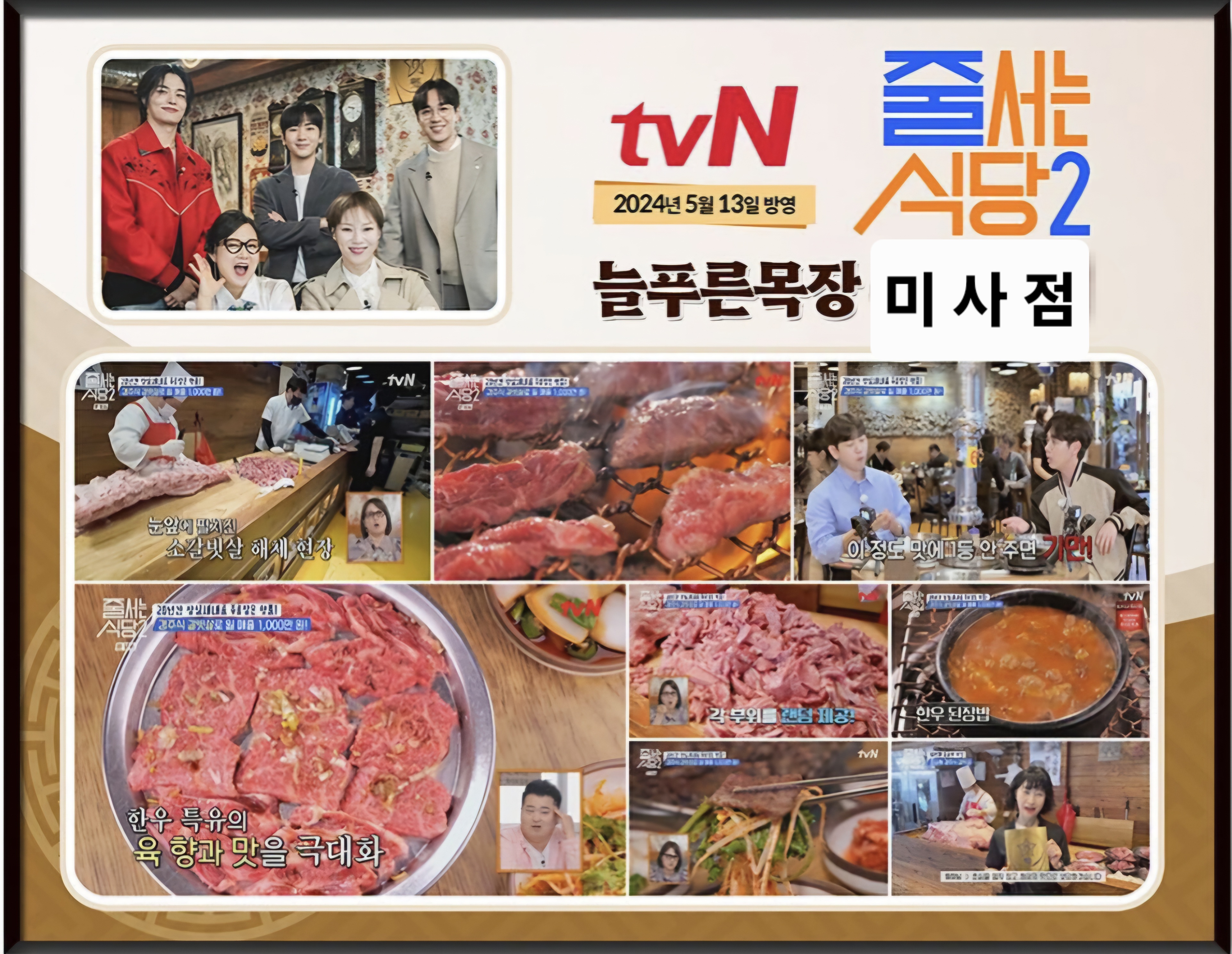 늘푸른목장 미사강변점