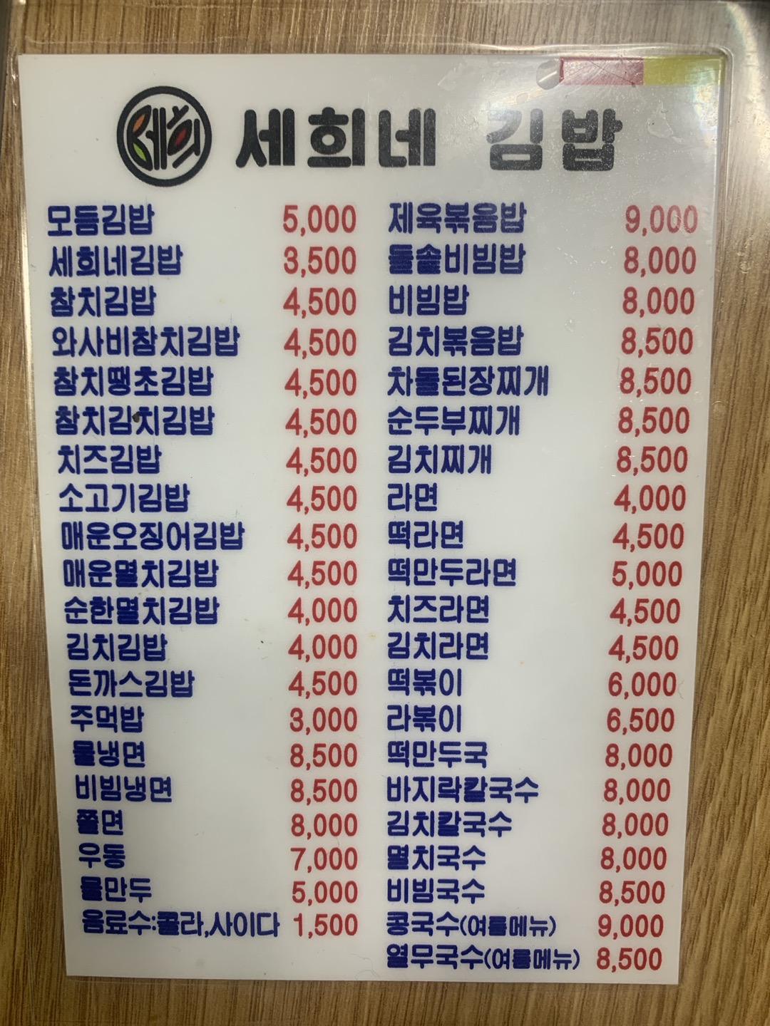 세희네김밥