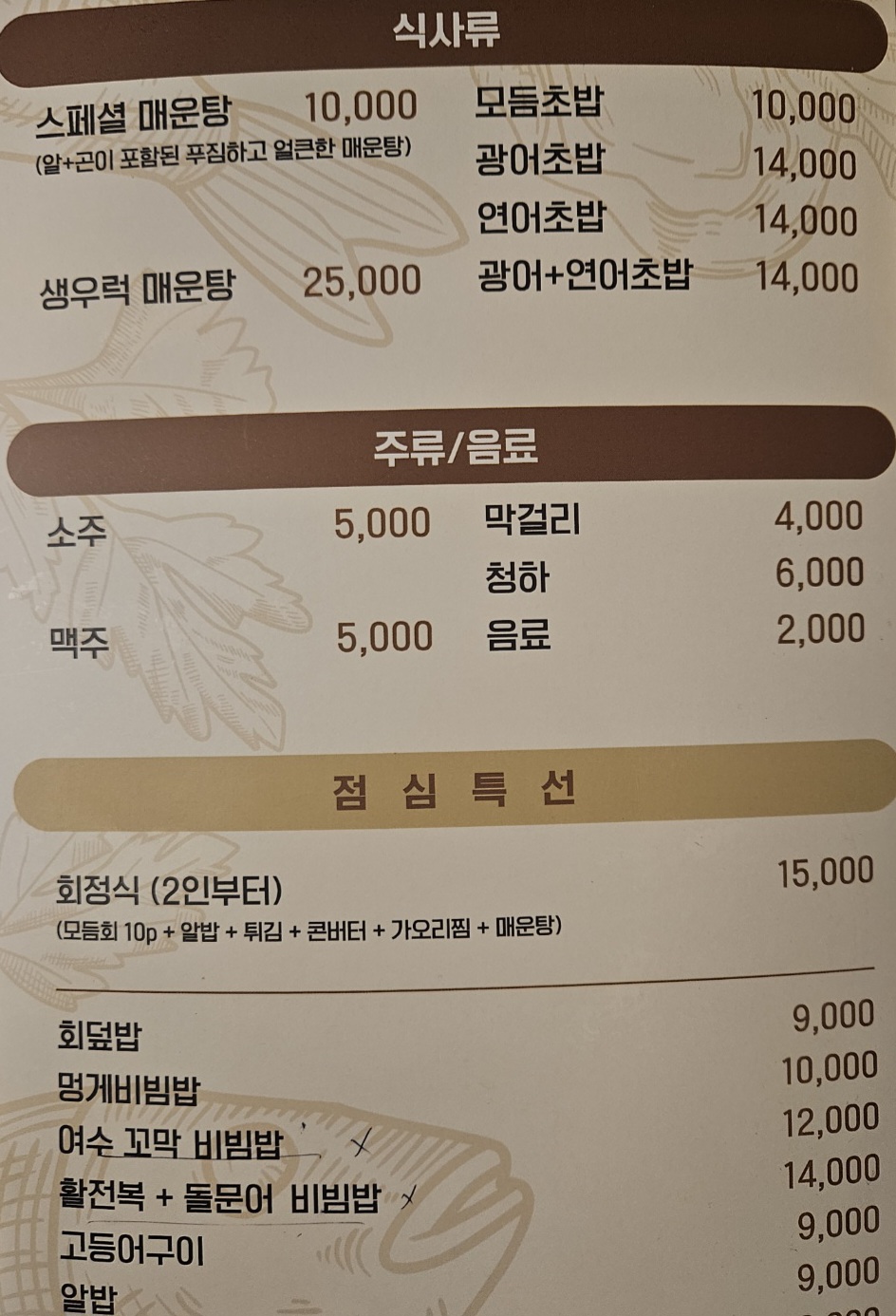 바다생협 대광어 회집 묵동점