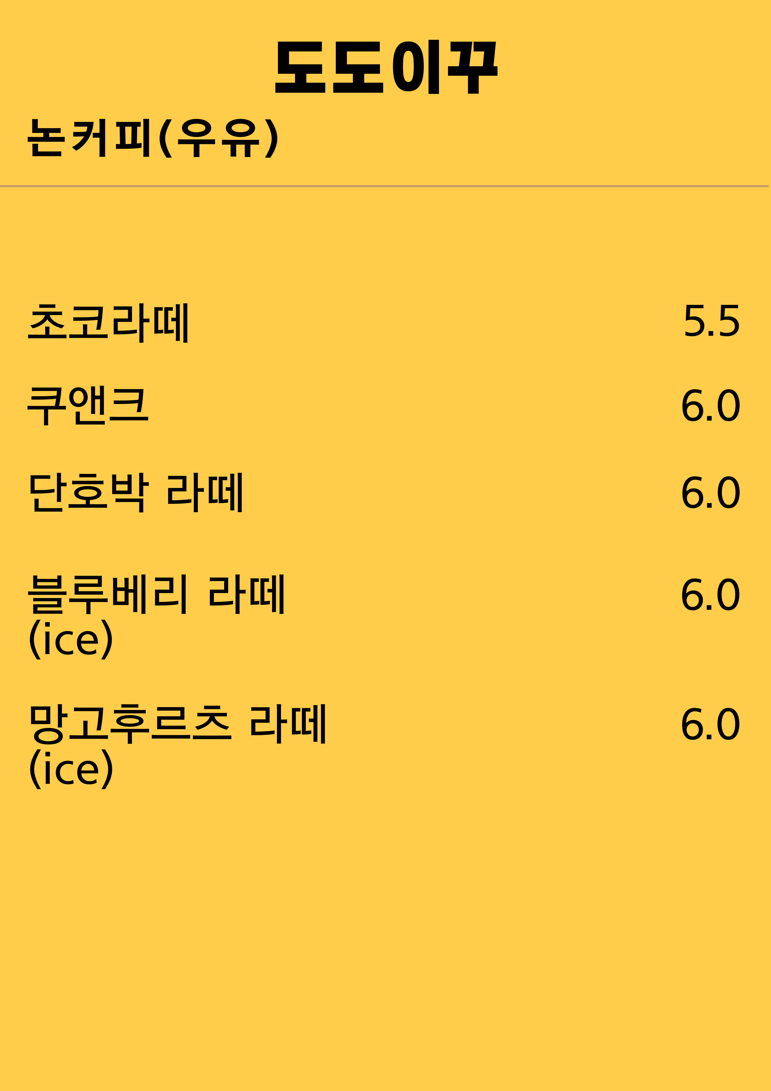 도도이꾸