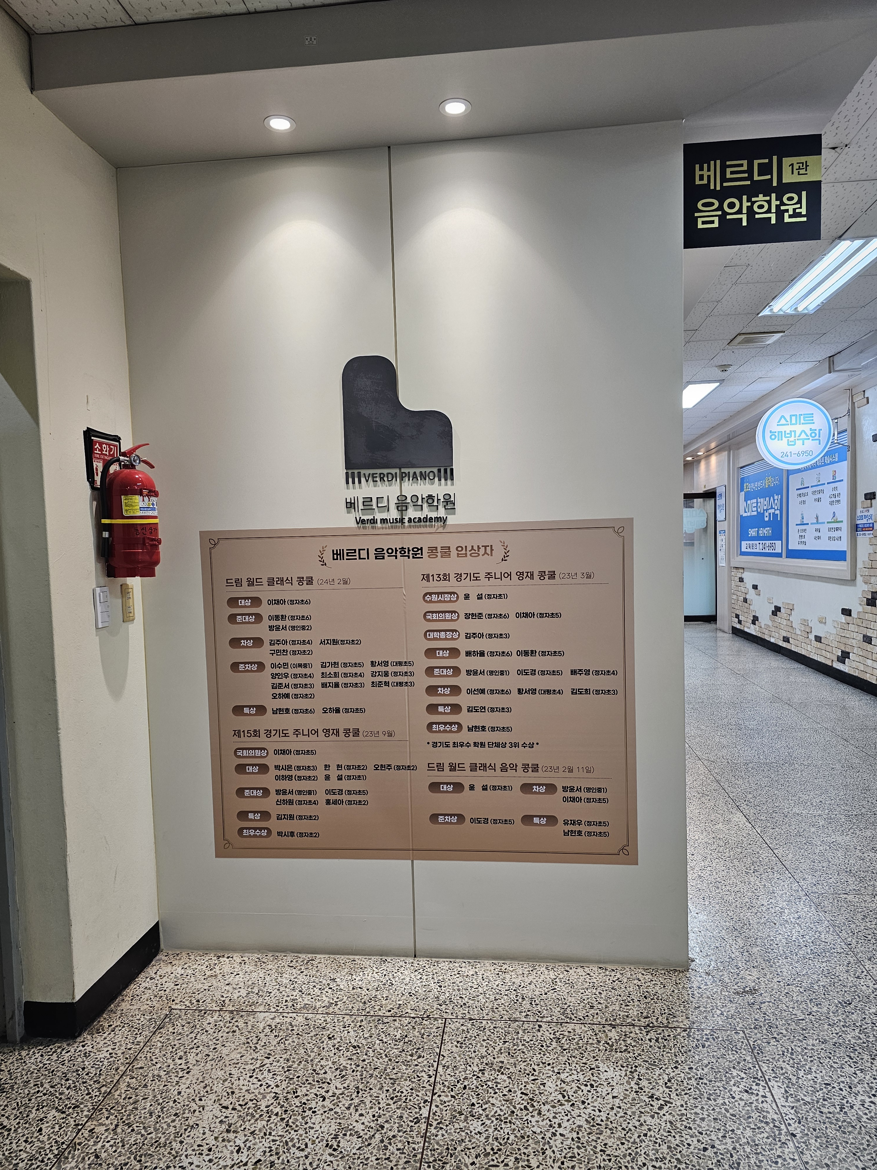 베르디음악학원
