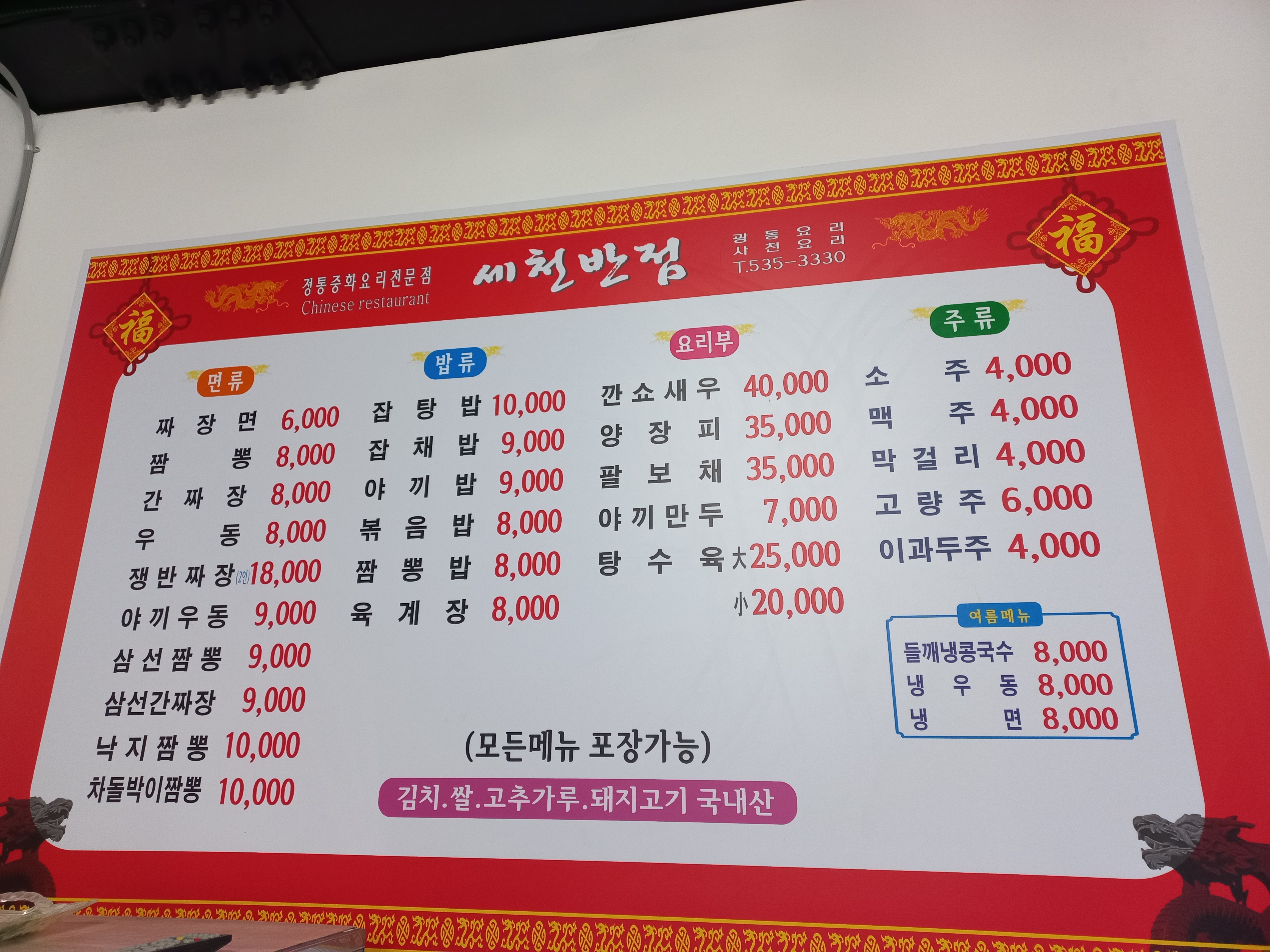 세천반점